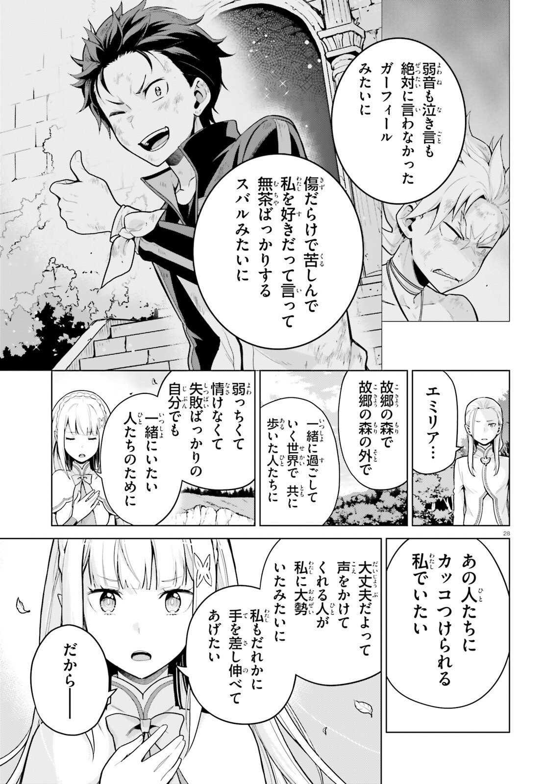 Re:Zero kara Hajimeru Isekai Seikatsu - Daiyonshou - Seiiki to Gouyoku no Majou Chapter 72 28ページ