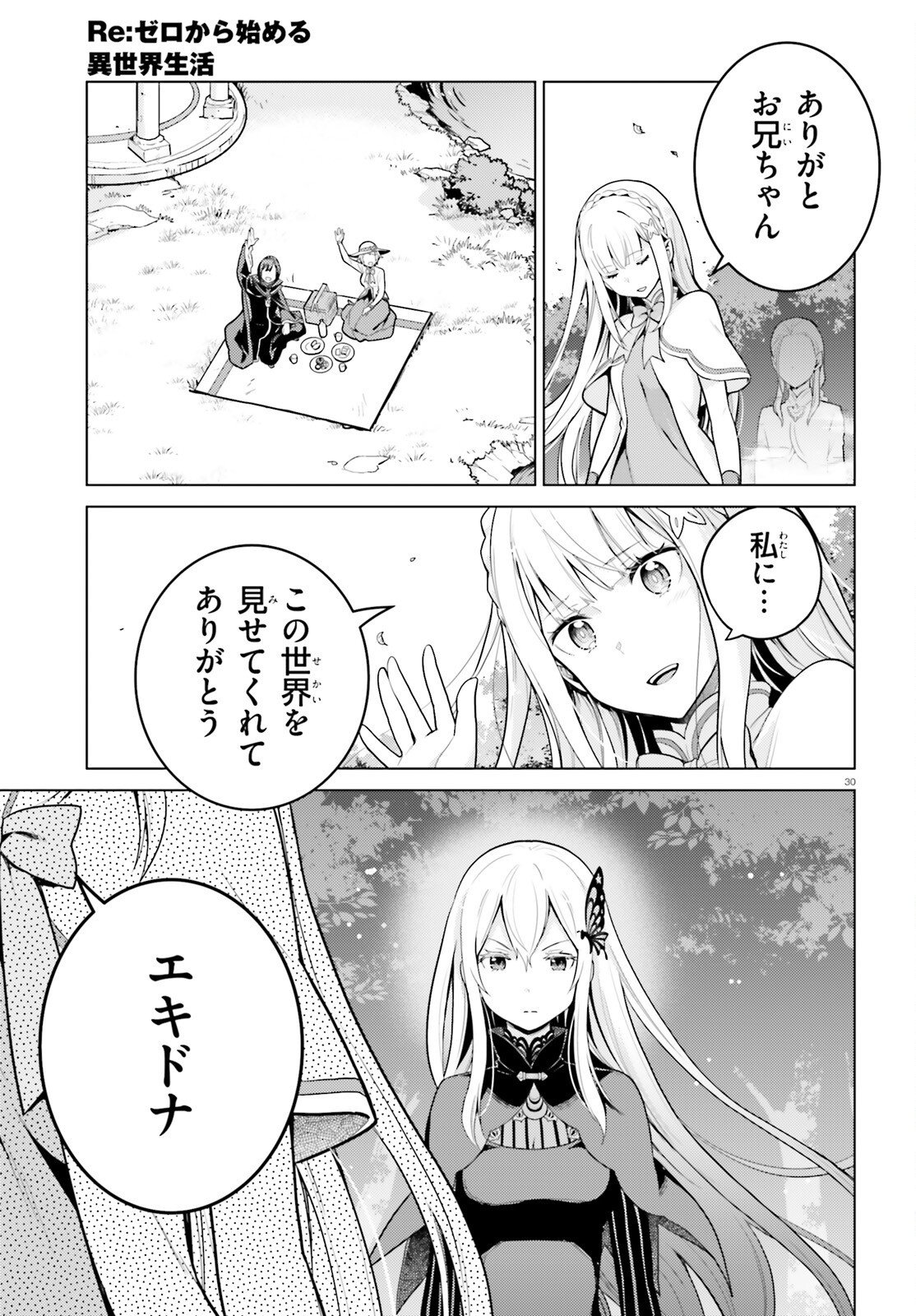 Re:Zero kara Hajimeru Isekai Seikatsu - Daiyonshou - Seiiki to Gouyoku no Majou Chapter 72 30ページ