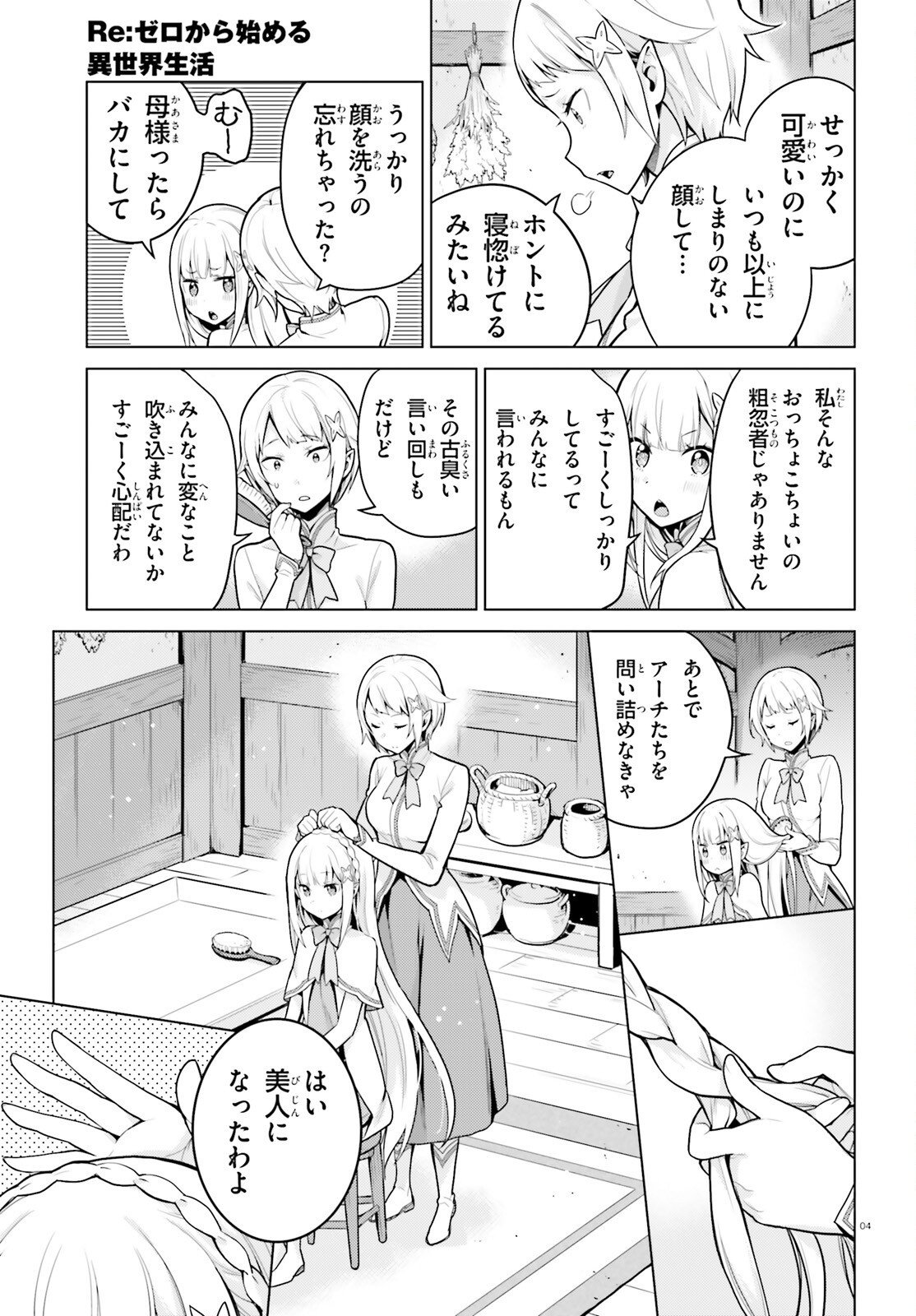 Re:Zero kara Hajimeru Isekai Seikatsu - Daiyonshou - Seiiki to Gouyoku no Majou Chapter 72 4ページ