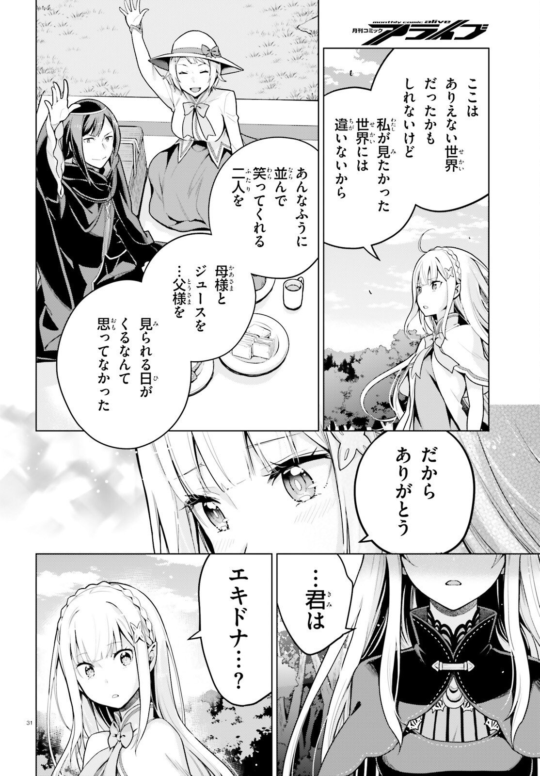 Re:Zero kara Hajimeru Isekai Seikatsu - Daiyonshou - Seiiki to Gouyoku no Majou Chapter 72 31ページ