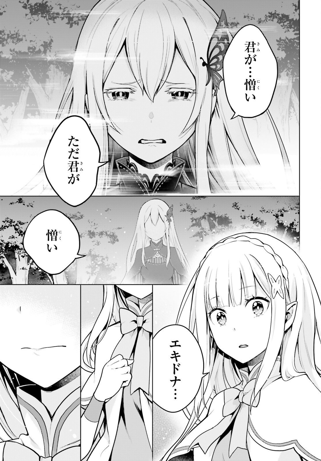 Re:Zero kara Hajimeru Isekai Seikatsu - Daiyonshou - Seiiki to Gouyoku no Majou Chapter 72 32ページ