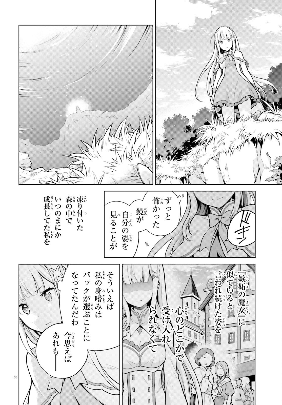 Re:Zero kara Hajimeru Isekai Seikatsu - Daiyonshou - Seiiki to Gouyoku no Majou Chapter 72 33ページ