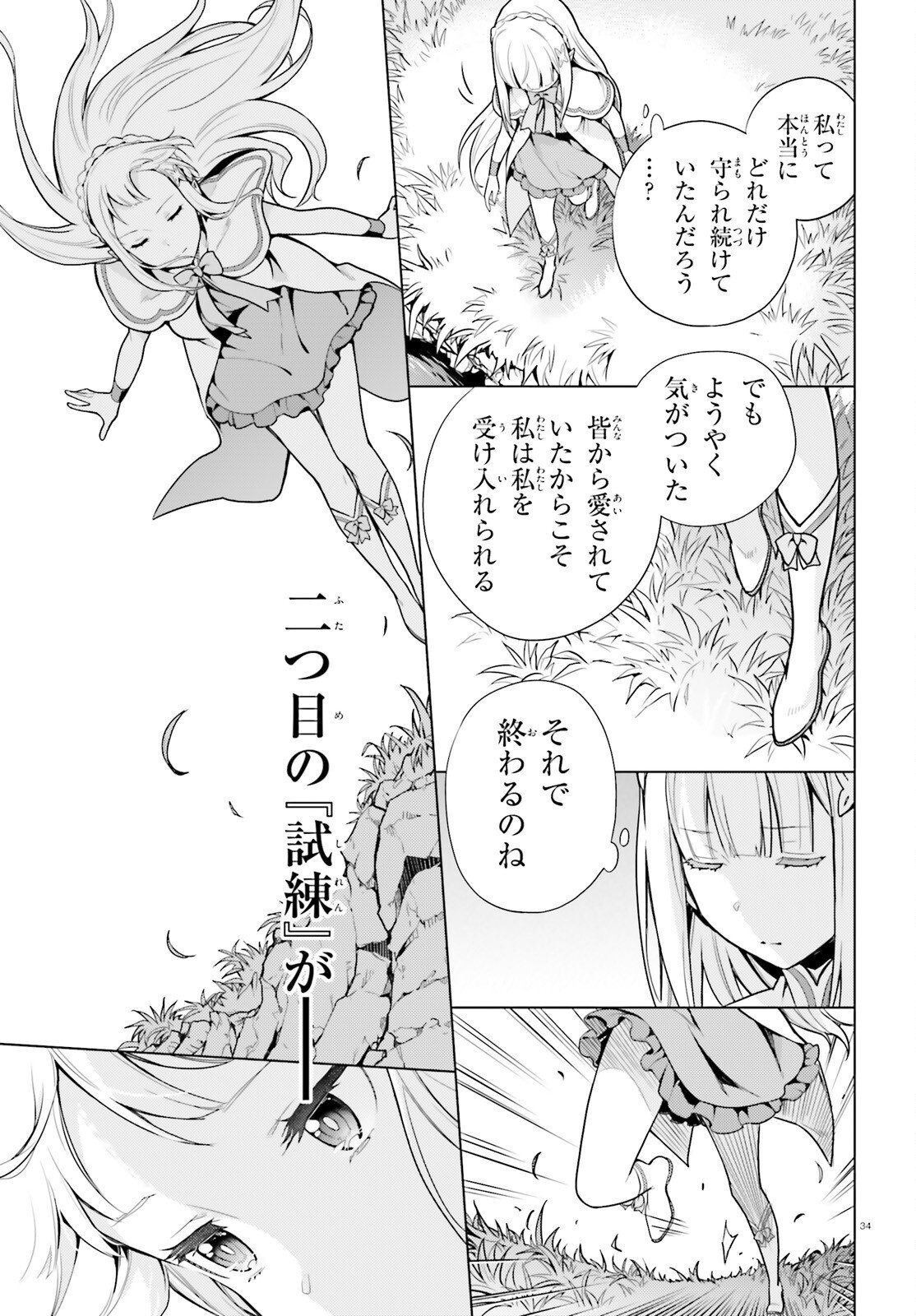 Re:Zero kara Hajimeru Isekai Seikatsu - Daiyonshou - Seiiki to Gouyoku no Majou Chapter 72 34ページ