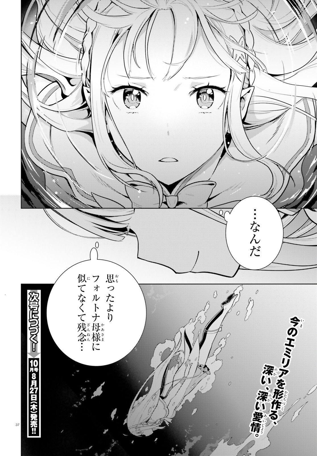 Re:Zero kara Hajimeru Isekai Seikatsu - Daiyonshou - Seiiki to Gouyoku no Majou Chapter 72 37ページ