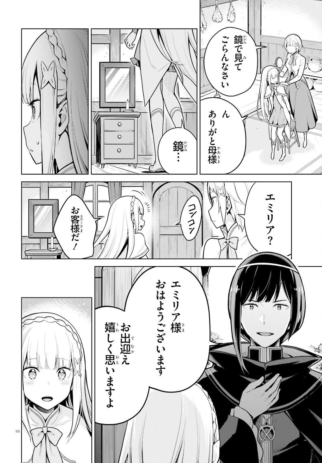 Re:Zero kara Hajimeru Isekai Seikatsu - Daiyonshou - Seiiki to Gouyoku no Majou Chapter 72 5ページ