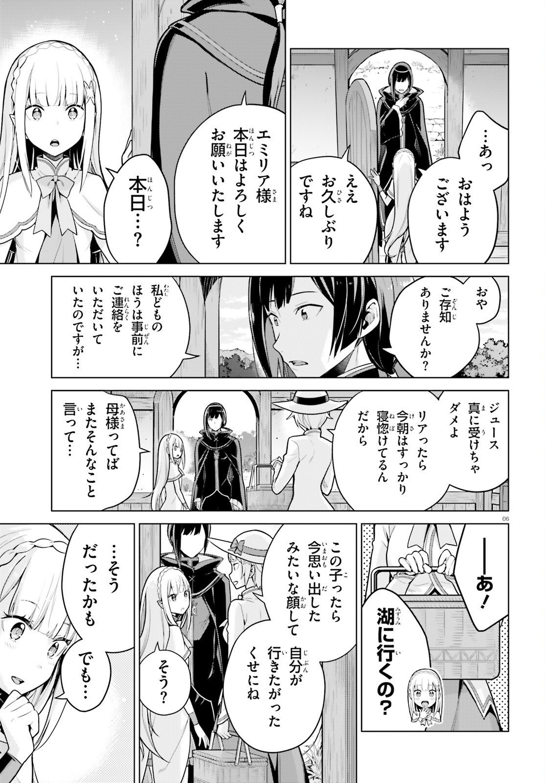 Re:Zero kara Hajimeru Isekai Seikatsu - Daiyonshou - Seiiki to Gouyoku no Majou Chapter 72 6ページ