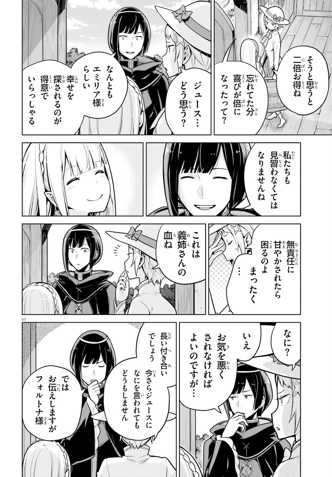 Re:Zero kara Hajimeru Isekai Seikatsu - Daiyonshou - Seiiki to Gouyoku no Majou Chapter 72 7ページ
