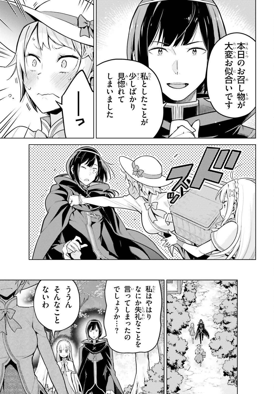 Re:Zero kara Hajimeru Isekai Seikatsu - Daiyonshou - Seiiki to Gouyoku no Majou Chapter 72 8ページ
