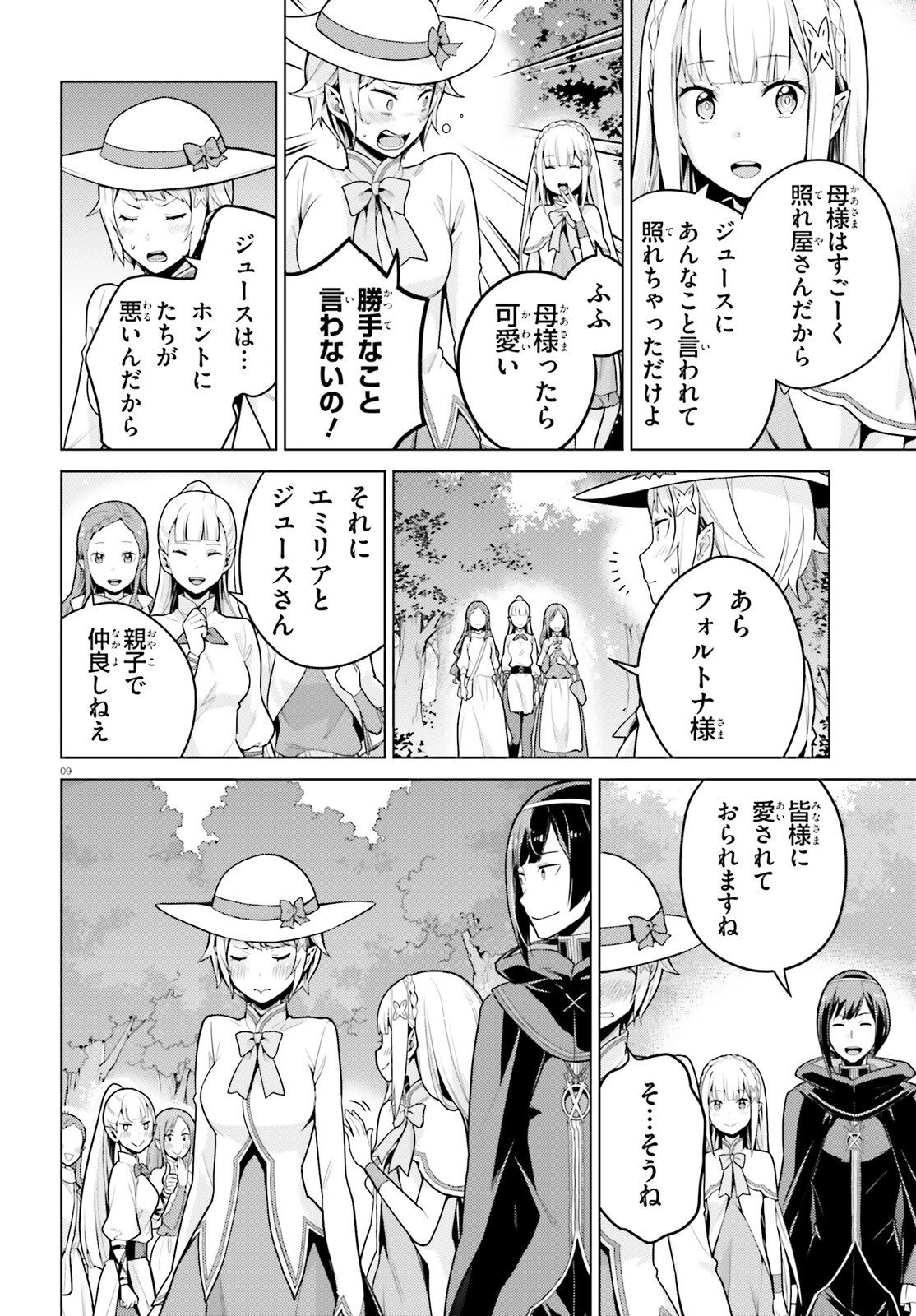 Re:Zero kara Hajimeru Isekai Seikatsu - Daiyonshou - Seiiki to Gouyoku no Majou Chapter 72 9ページ
