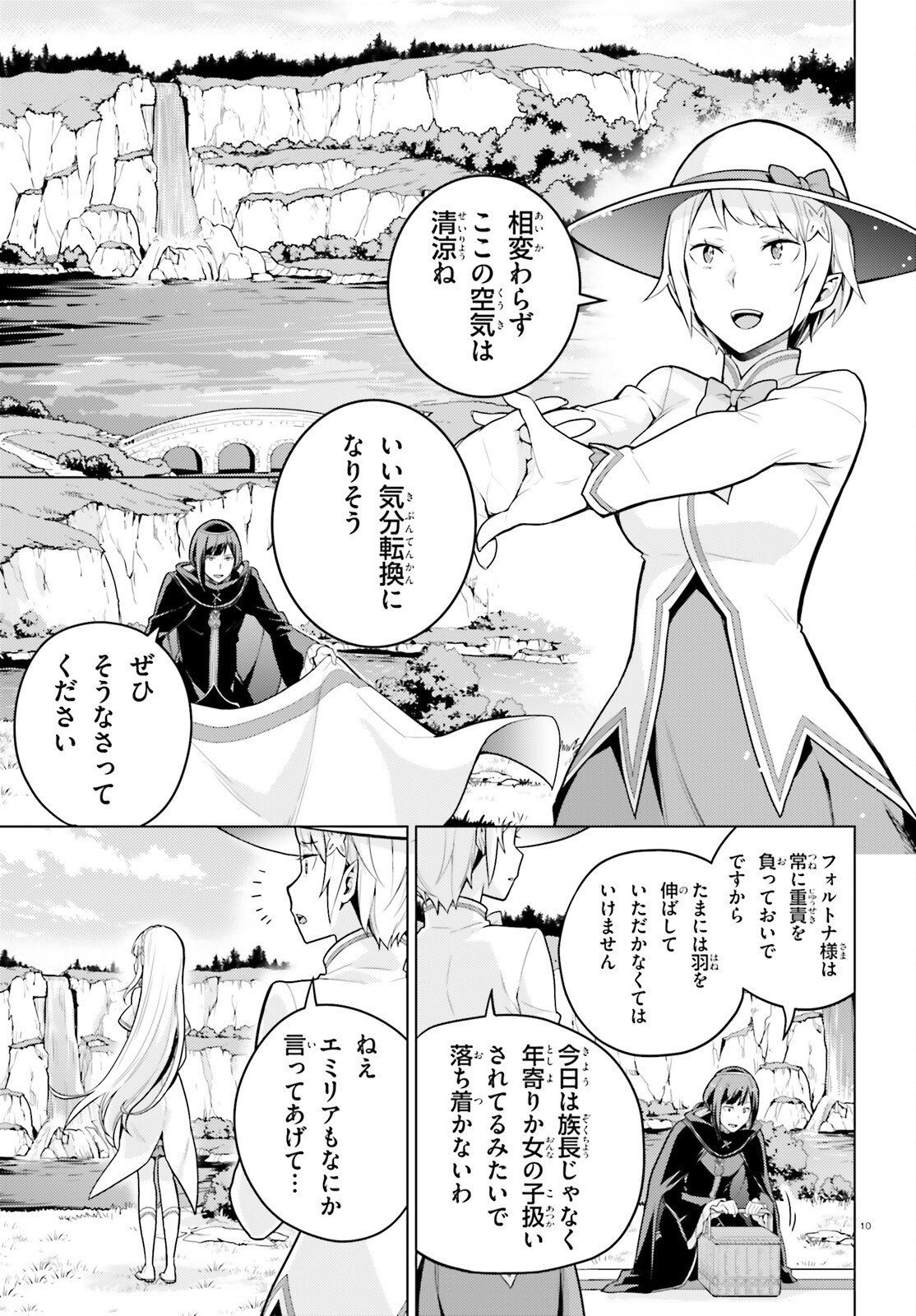 Re:Zero kara Hajimeru Isekai Seikatsu - Daiyonshou - Seiiki to Gouyoku no Majou Chapter 72 10ページ
