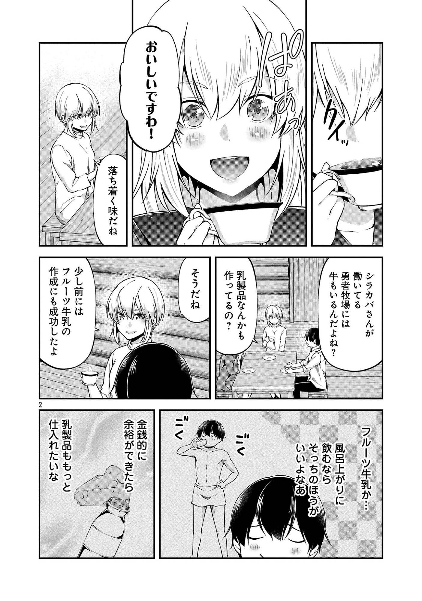 Ware ni Cheat o - Hazure Cheat no Shoukan Yuusha wa Isekai de Yukkuri Kurashitai Chapter 74 2ページ