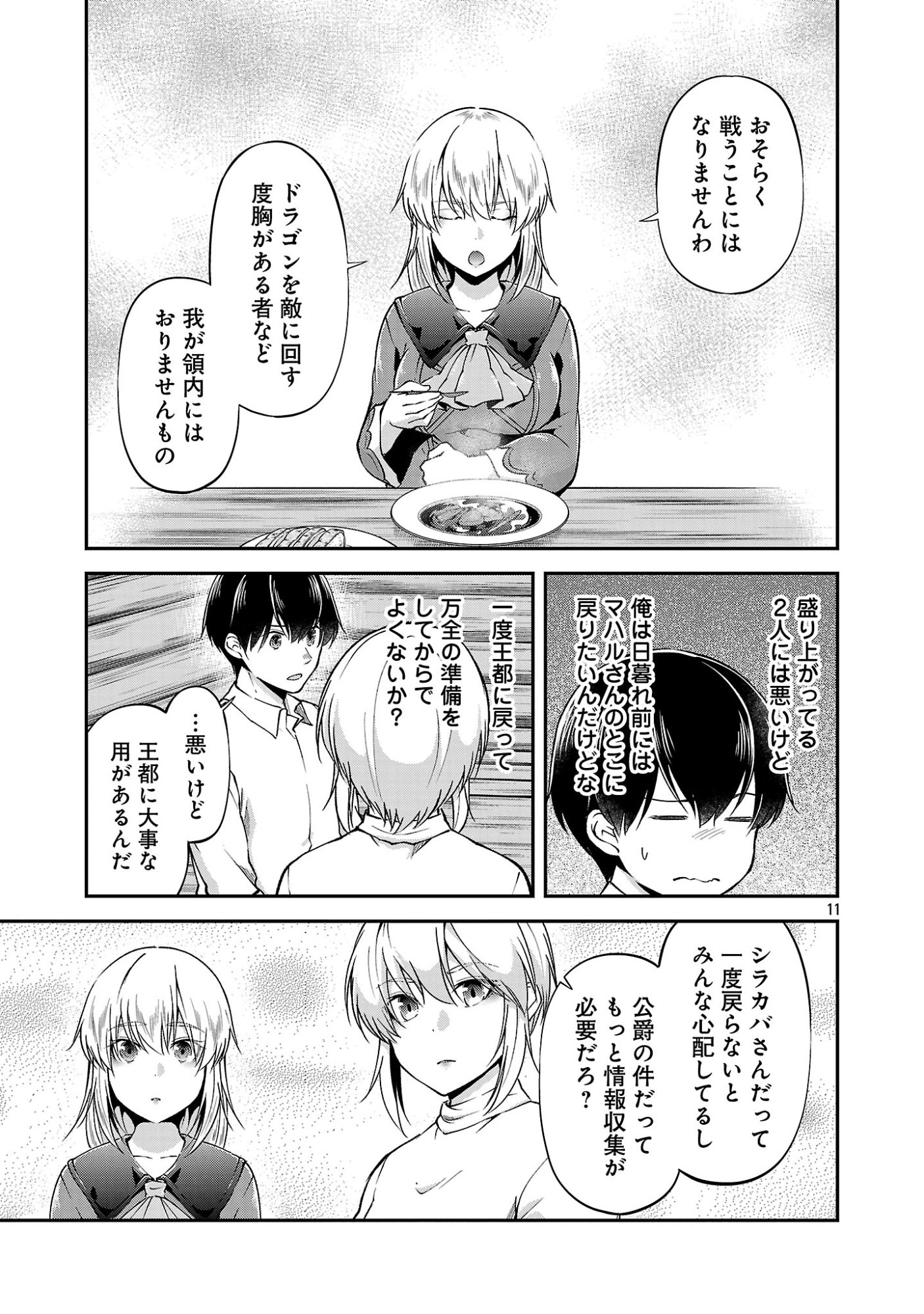 Ware ni Cheat o - Hazure Cheat no Shoukan Yuusha wa Isekai de Yukkuri Kurashitai Chapter 74 11ページ