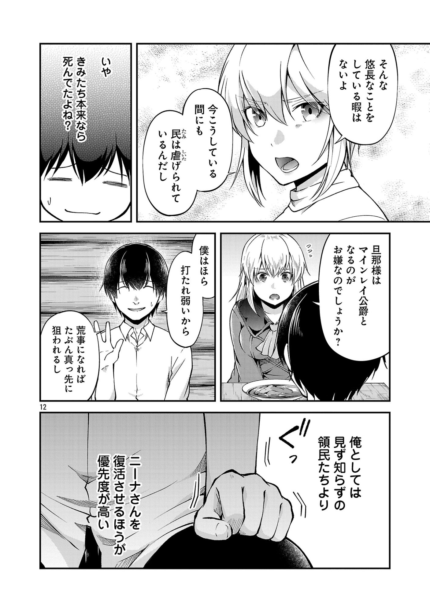 Ware ni Cheat o - Hazure Cheat no Shoukan Yuusha wa Isekai de Yukkuri Kurashitai Chapter 74 12ページ