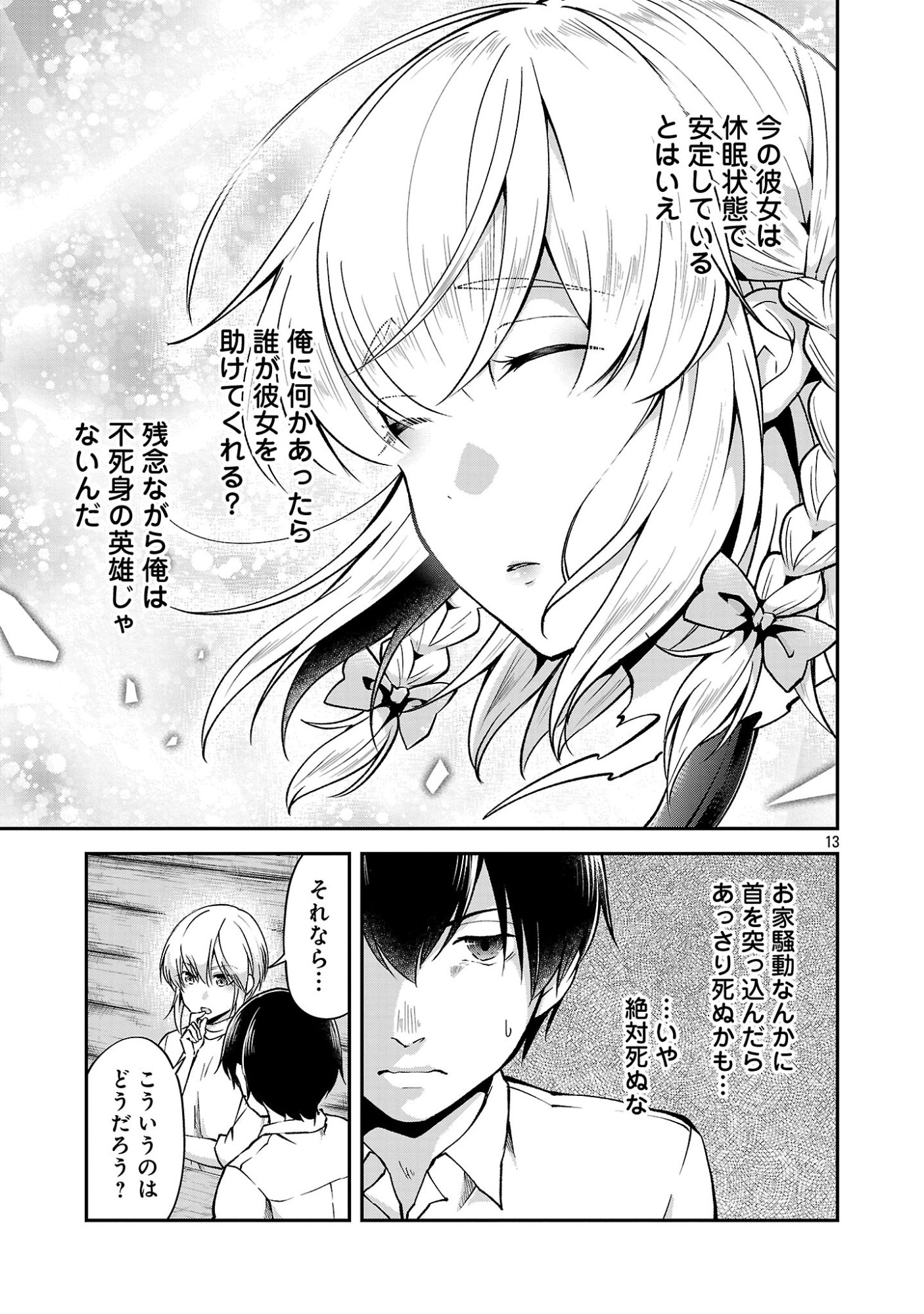 Ware ni Cheat o - Hazure Cheat no Shoukan Yuusha wa Isekai de Yukkuri Kurashitai Chapter 74 13ページ