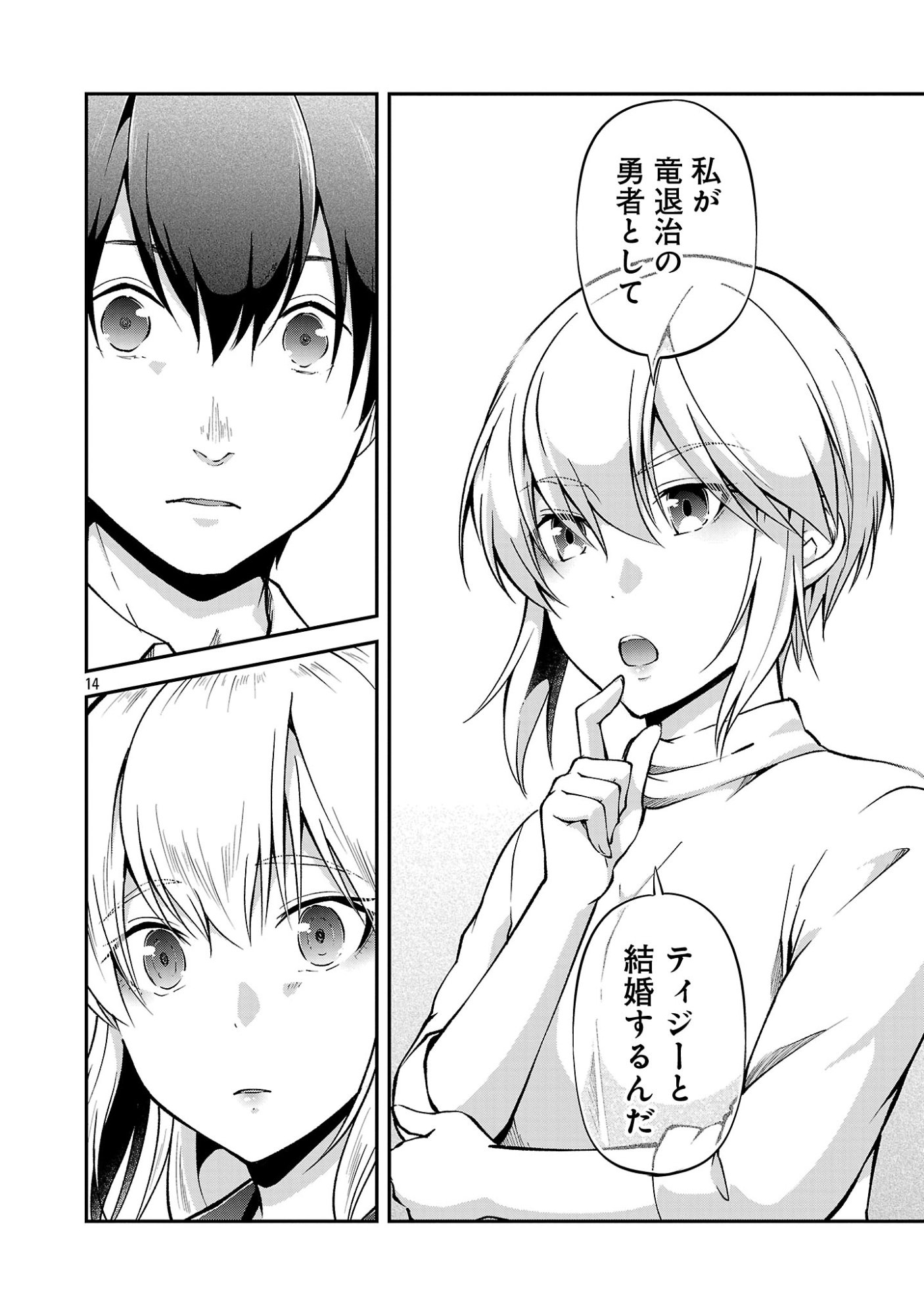 Ware ni Cheat o - Hazure Cheat no Shoukan Yuusha wa Isekai de Yukkuri Kurashitai Chapter 74 14ページ