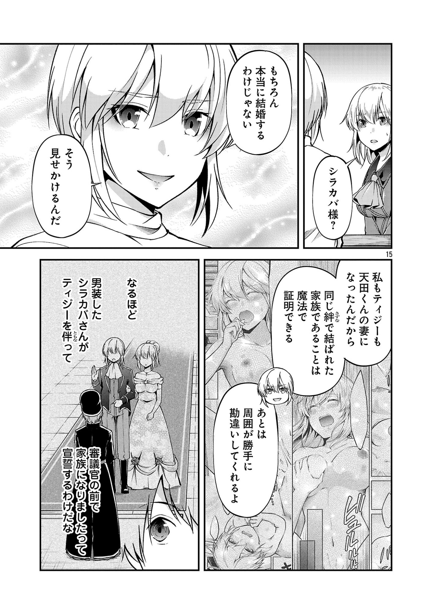 Ware ni Cheat o - Hazure Cheat no Shoukan Yuusha wa Isekai de Yukkuri Kurashitai Chapter 74 15ページ