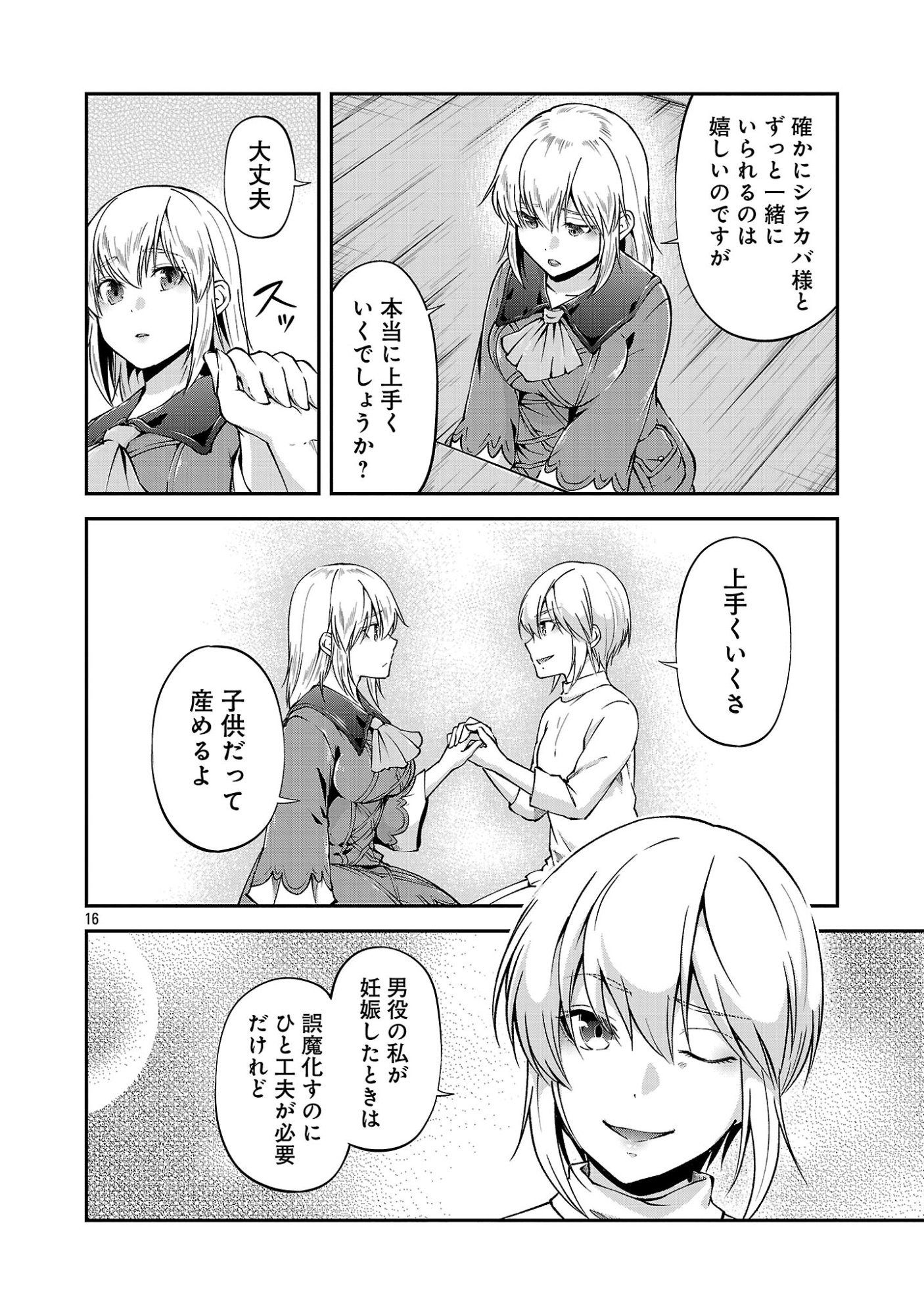 Ware ni Cheat o - Hazure Cheat no Shoukan Yuusha wa Isekai de Yukkuri Kurashitai Chapter 74 16ページ