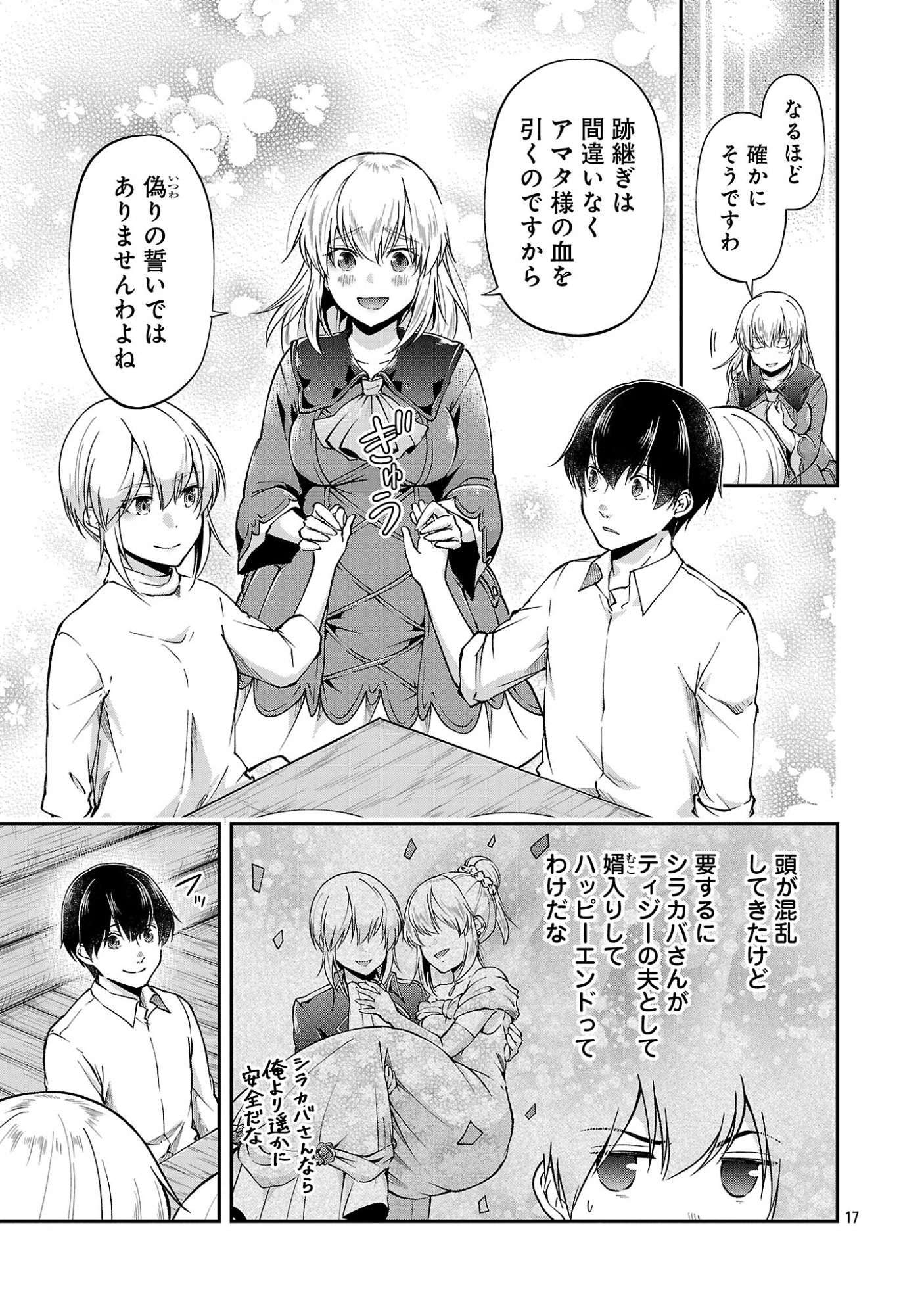 Ware ni Cheat o - Hazure Cheat no Shoukan Yuusha wa Isekai de Yukkuri Kurashitai Chapter 74 17ページ
