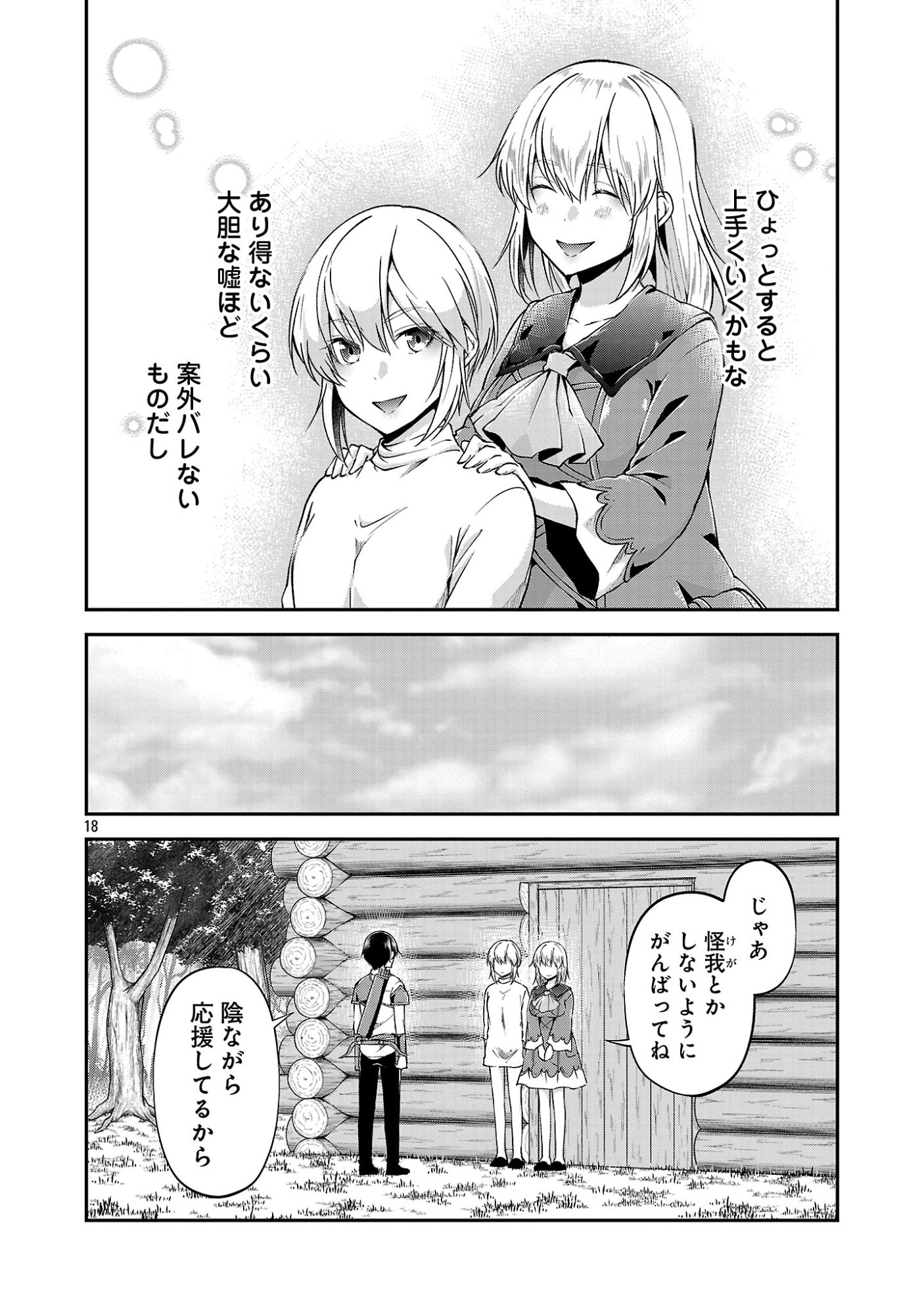 Ware ni Cheat o - Hazure Cheat no Shoukan Yuusha wa Isekai de Yukkuri Kurashitai Chapter 74 18ページ