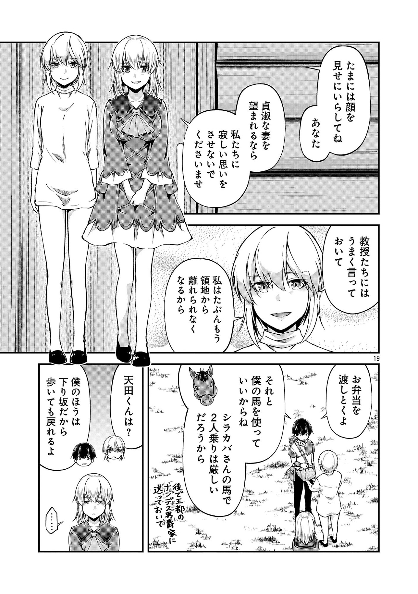 Ware ni Cheat o - Hazure Cheat no Shoukan Yuusha wa Isekai de Yukkuri Kurashitai Chapter 74 19ページ
