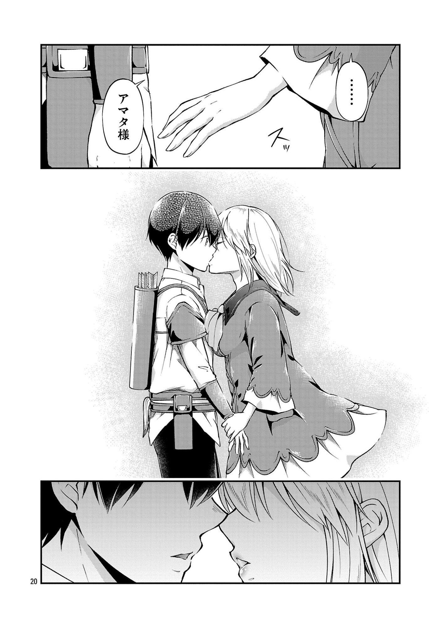 Ware ni Cheat o - Hazure Cheat no Shoukan Yuusha wa Isekai de Yukkuri Kurashitai Chapter 74 20ページ