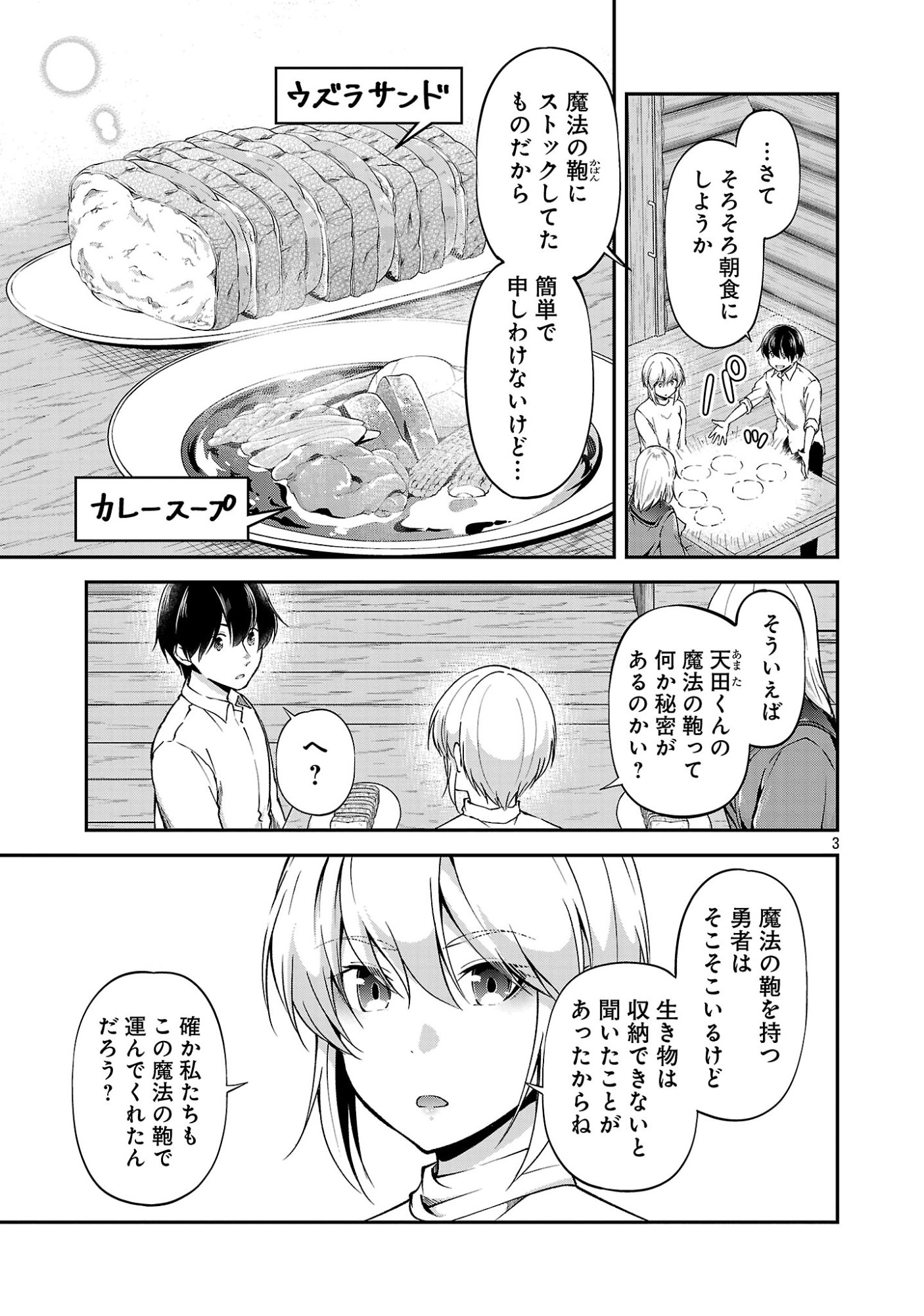 Ware ni Cheat o - Hazure Cheat no Shoukan Yuusha wa Isekai de Yukkuri Kurashitai Chapter 74 3ページ