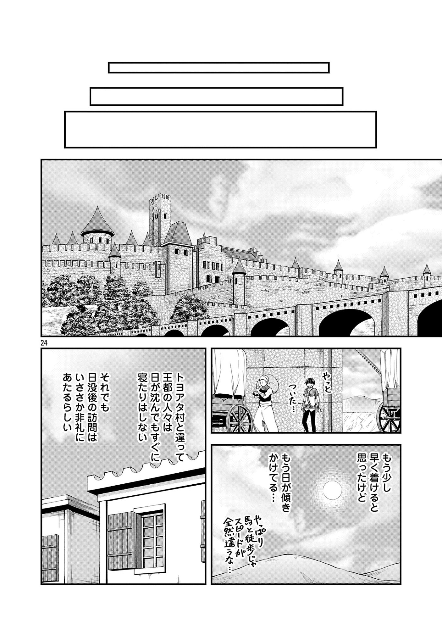 Ware ni Cheat o - Hazure Cheat no Shoukan Yuusha wa Isekai de Yukkuri Kurashitai Chapter 74 24ページ