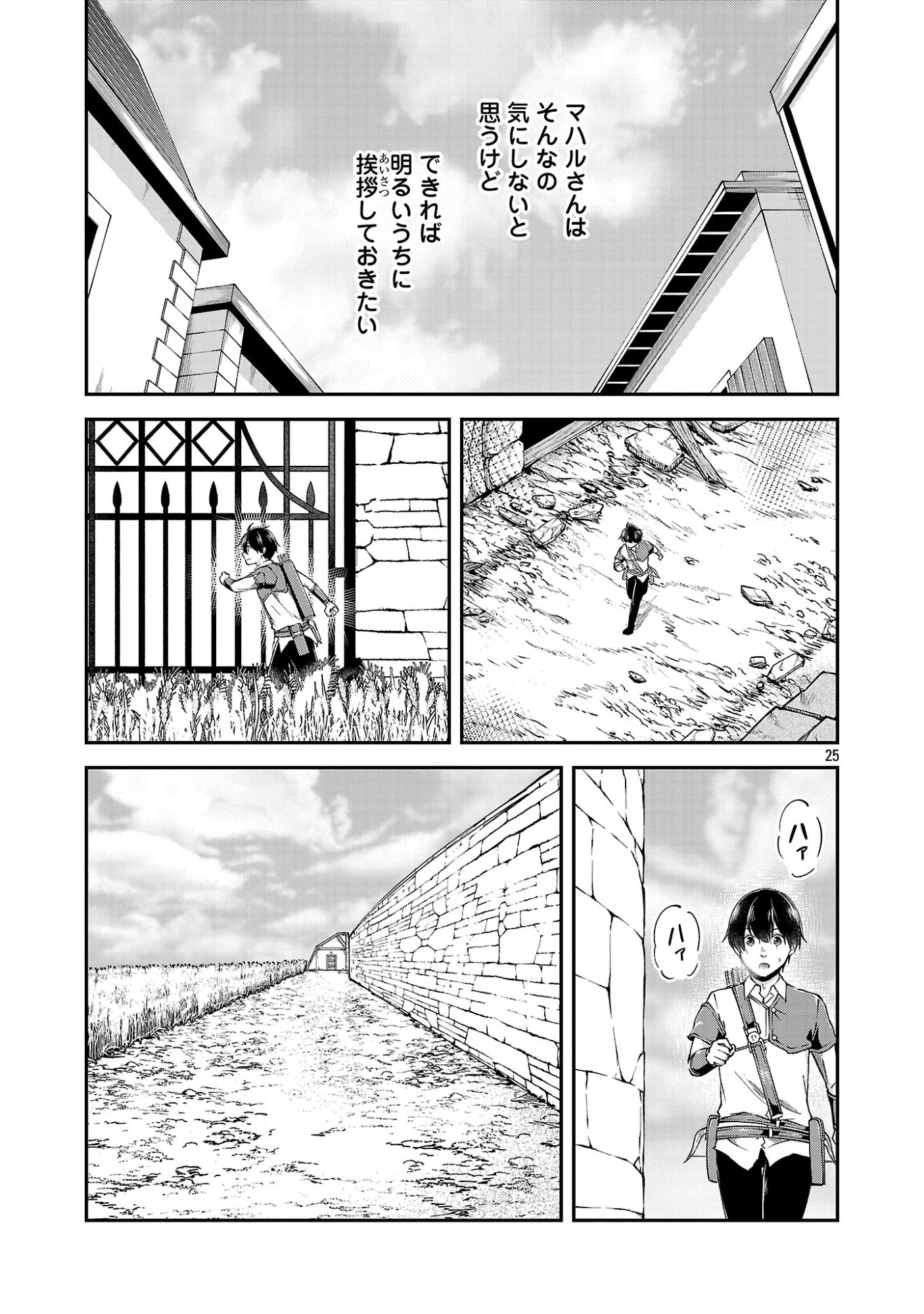 Ware ni Cheat o - Hazure Cheat no Shoukan Yuusha wa Isekai de Yukkuri Kurashitai Chapter 74 25ページ