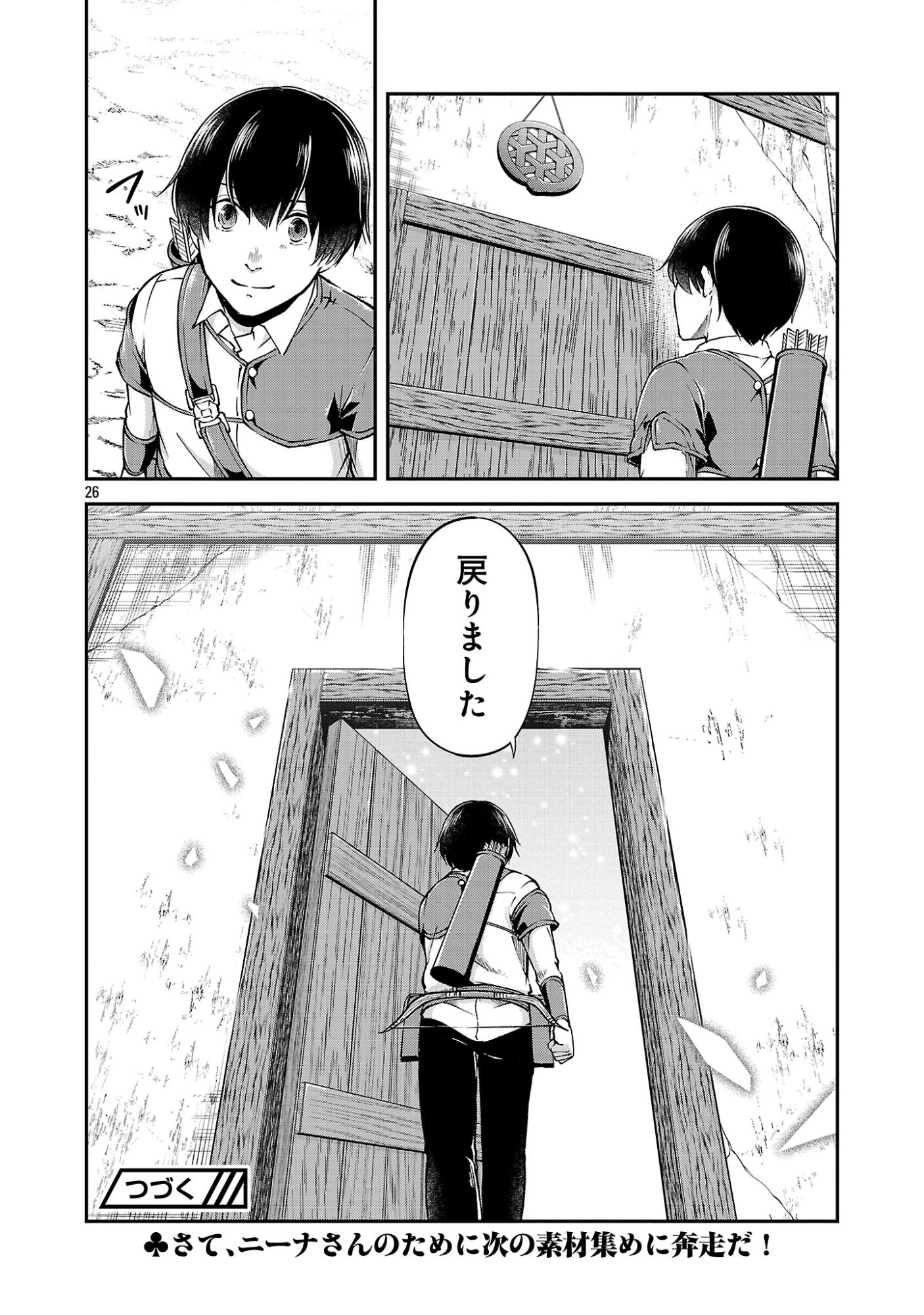Ware ni Cheat o - Hazure Cheat no Shoukan Yuusha wa Isekai de Yukkuri Kurashitai Chapter 74 26ページ
