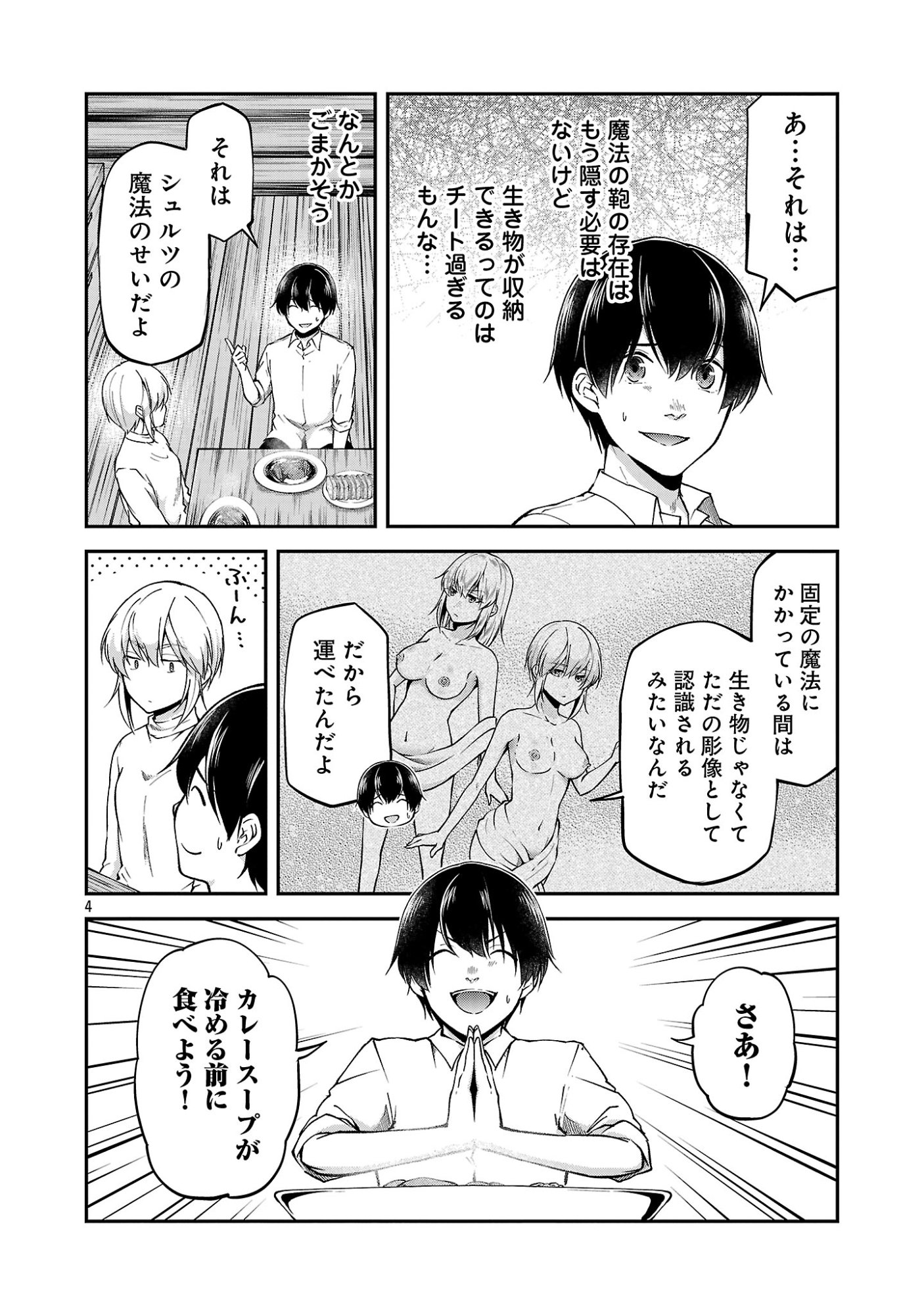 Ware ni Cheat o - Hazure Cheat no Shoukan Yuusha wa Isekai de Yukkuri Kurashitai Chapter 74 4ページ