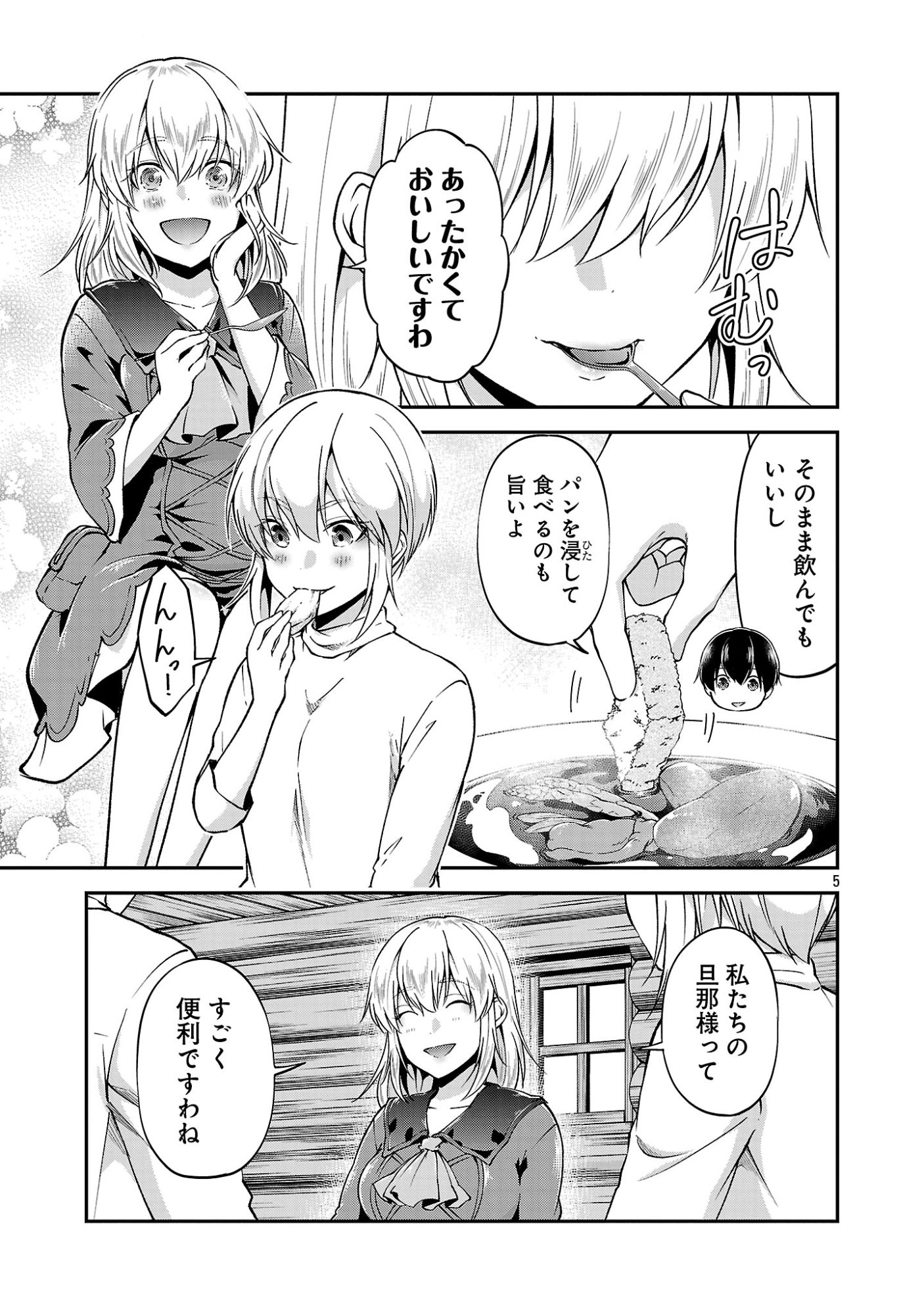 Ware ni Cheat o - Hazure Cheat no Shoukan Yuusha wa Isekai de Yukkuri Kurashitai Chapter 74 5ページ