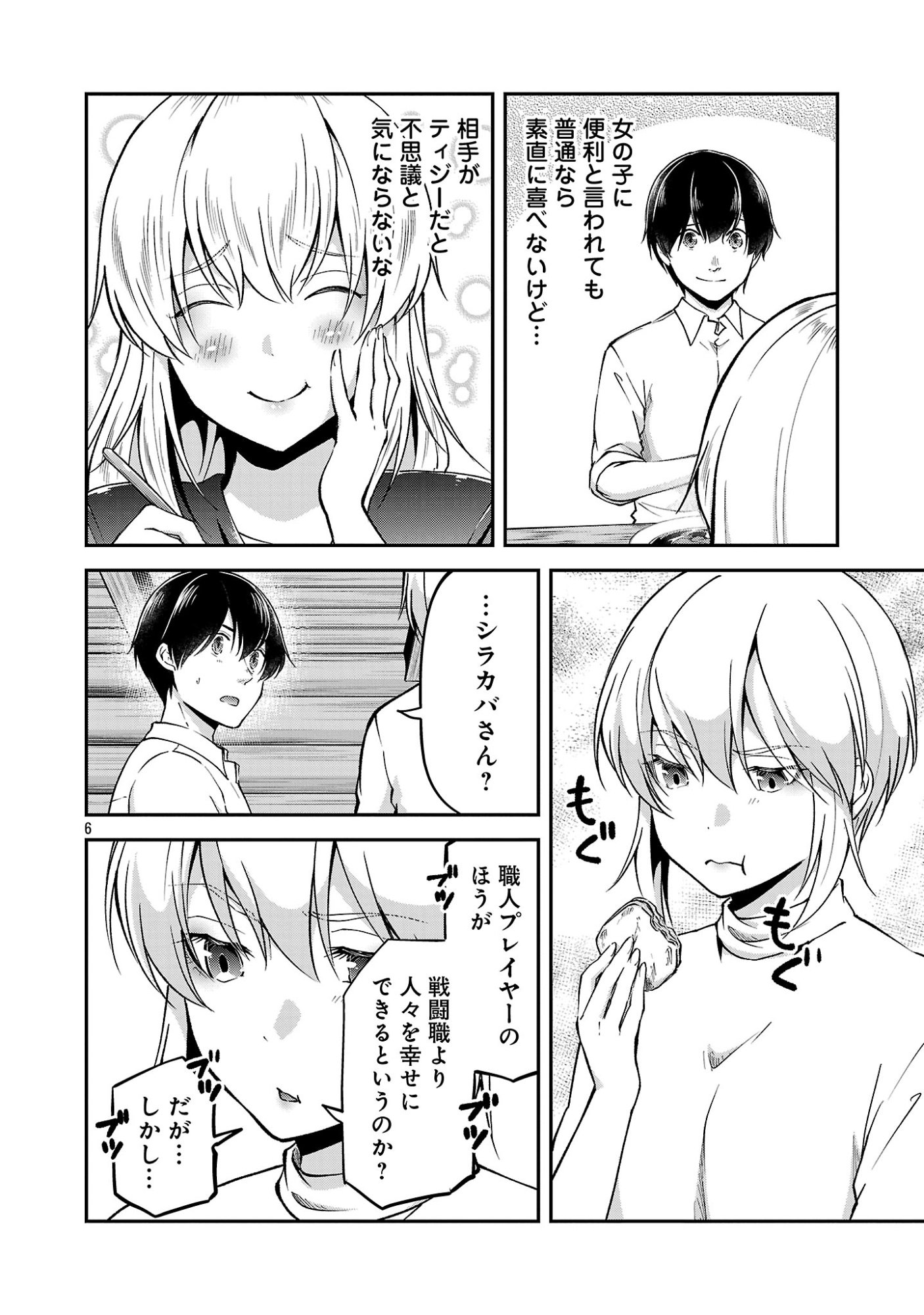 Ware ni Cheat o - Hazure Cheat no Shoukan Yuusha wa Isekai de Yukkuri Kurashitai Chapter 74 6ページ