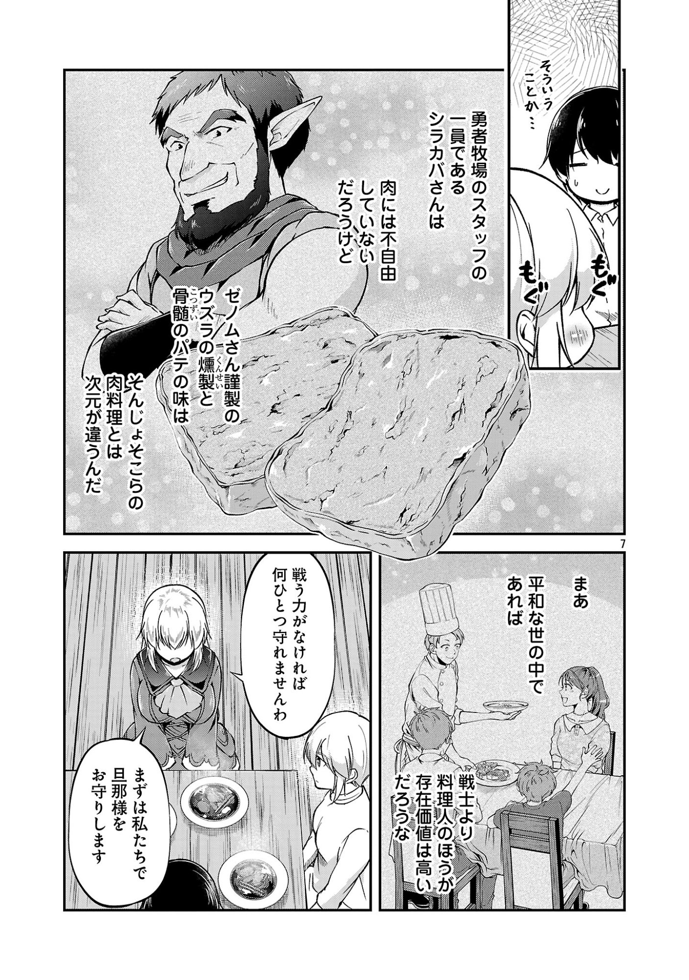 Ware ni Cheat o - Hazure Cheat no Shoukan Yuusha wa Isekai de Yukkuri Kurashitai Chapter 74 7ページ