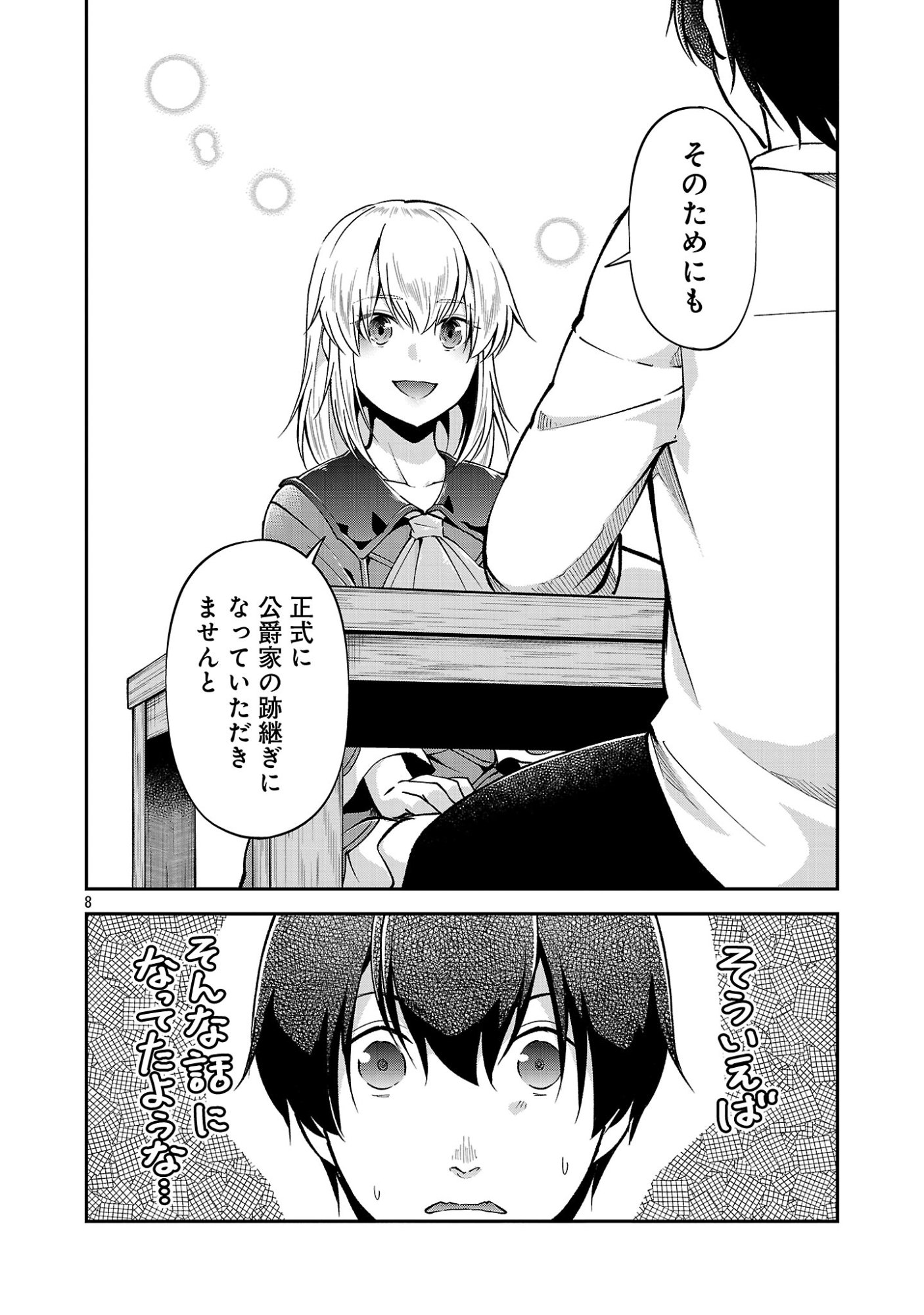Ware ni Cheat o - Hazure Cheat no Shoukan Yuusha wa Isekai de Yukkuri Kurashitai Chapter 74 8ページ