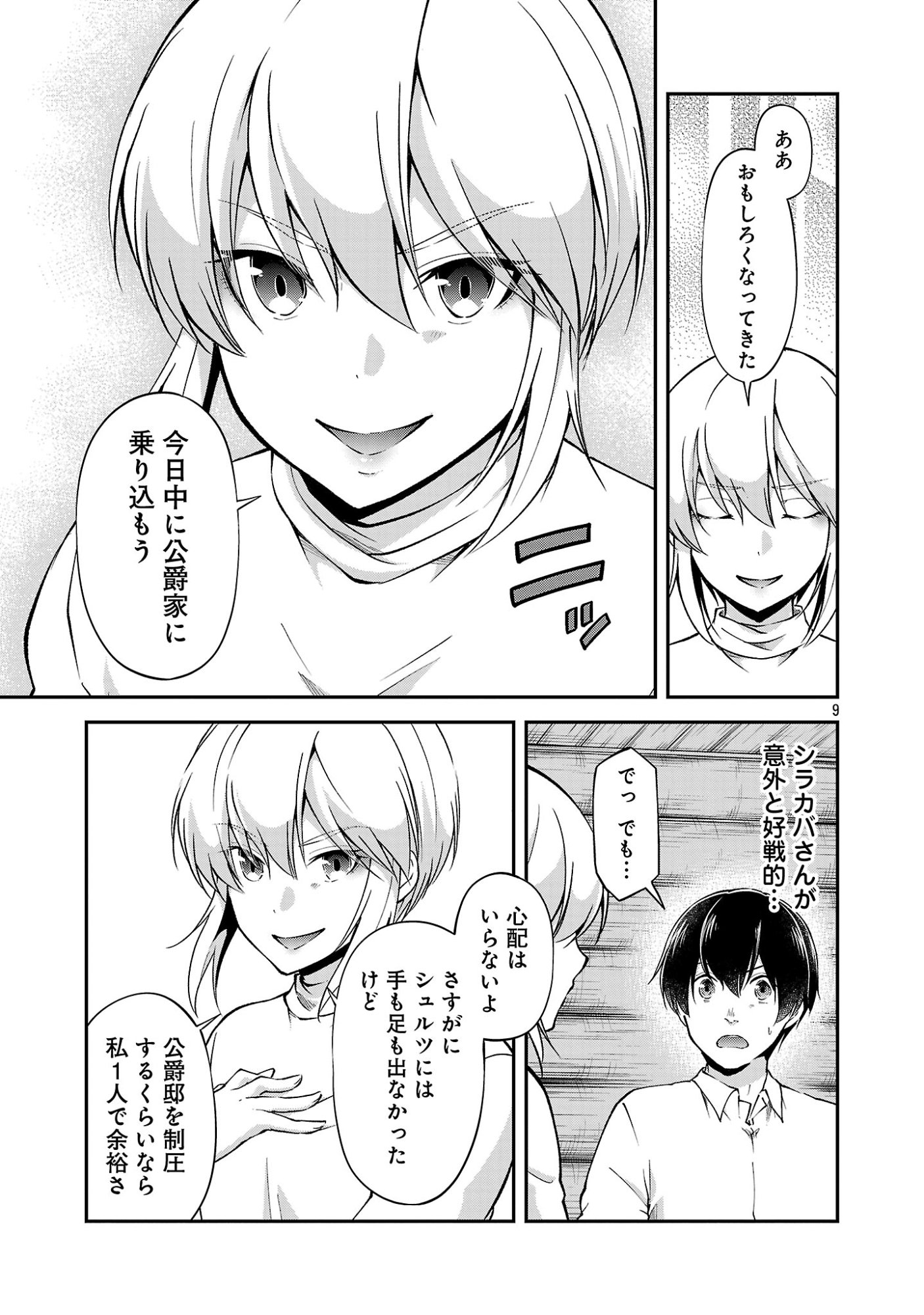 Ware ni Cheat o - Hazure Cheat no Shoukan Yuusha wa Isekai de Yukkuri Kurashitai Chapter 74 9ページ