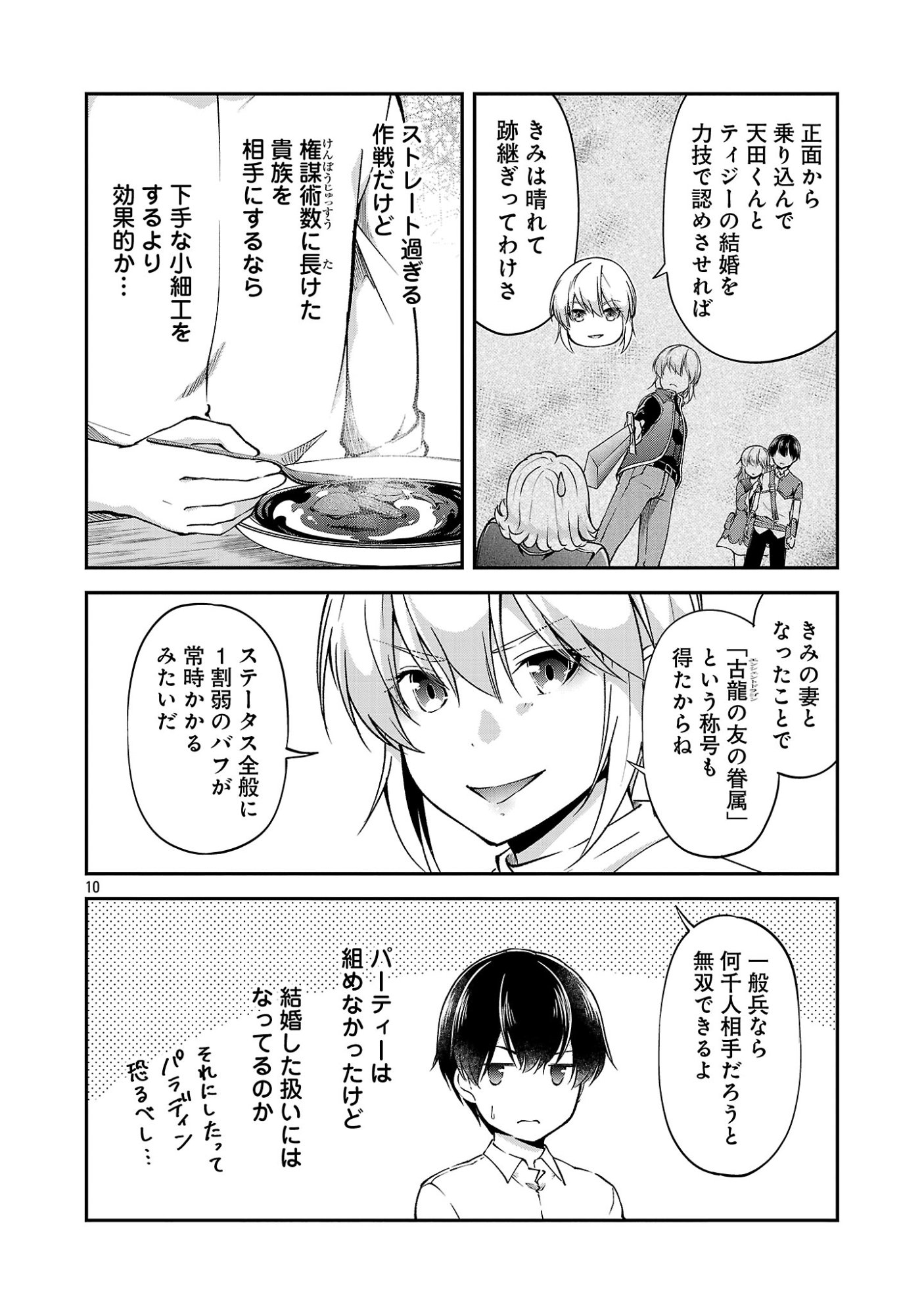 Ware ni Cheat o - Hazure Cheat no Shoukan Yuusha wa Isekai de Yukkuri Kurashitai Chapter 74 10ページ
