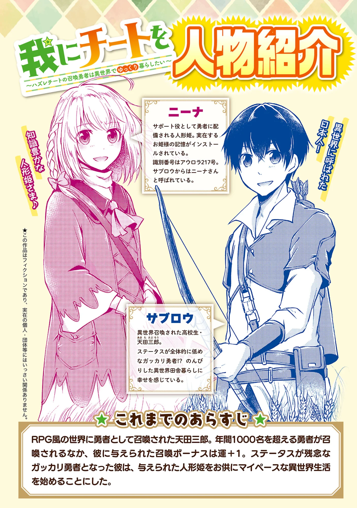 Ware ni Cheat o - Hazure Cheat no Shoukan Yuusha wa Isekai de Yukkuri Kurashitai Chapter 75.1 2ページ