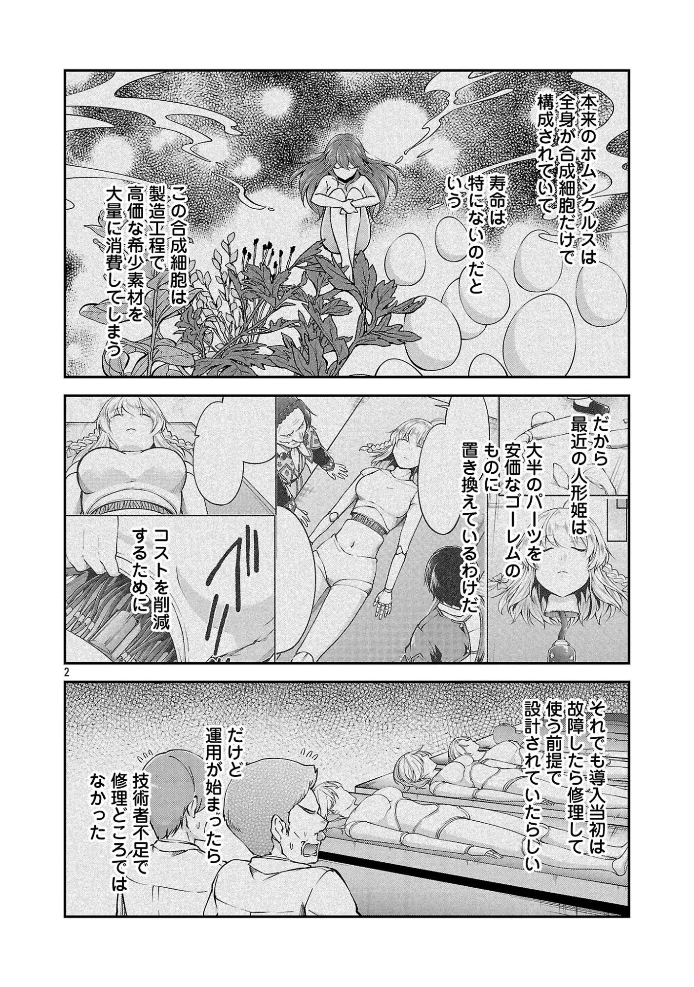 Ware ni Cheat o - Hazure Cheat no Shoukan Yuusha wa Isekai de Yukkuri Kurashitai Chapter 75.1 4ページ