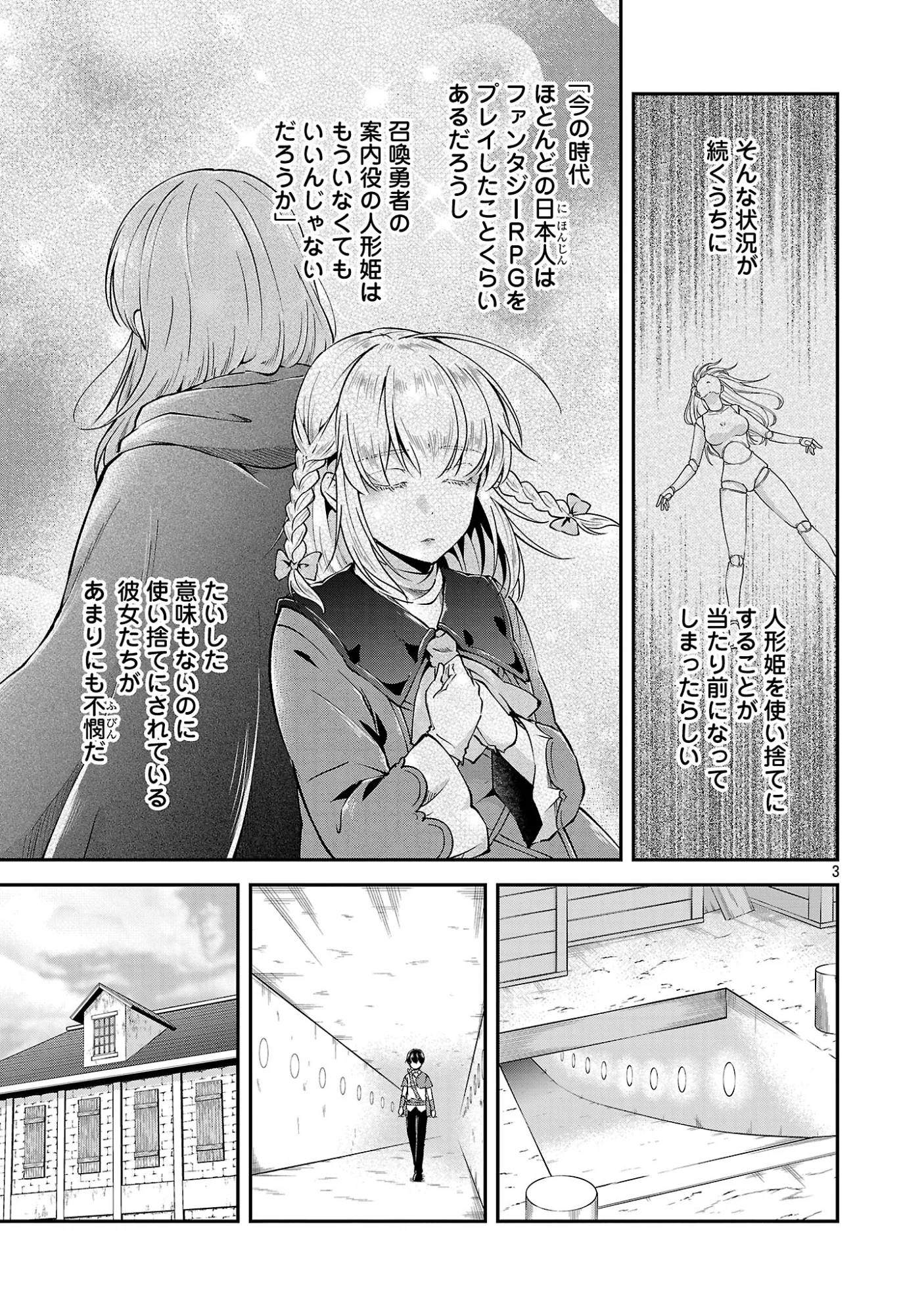 Ware ni Cheat o - Hazure Cheat no Shoukan Yuusha wa Isekai de Yukkuri Kurashitai Chapter 75.1 5ページ