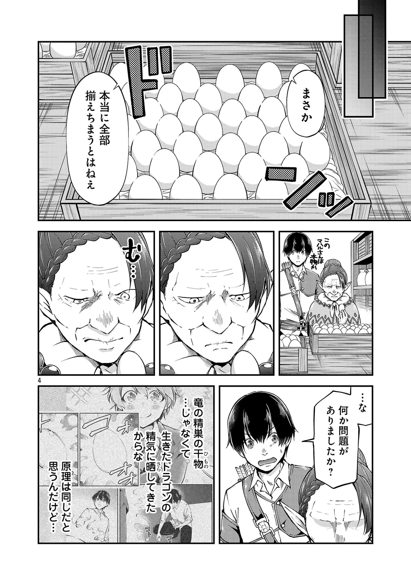 Ware ni Cheat o - Hazure Cheat no Shoukan Yuusha wa Isekai de Yukkuri Kurashitai Chapter 75.1 6ページ