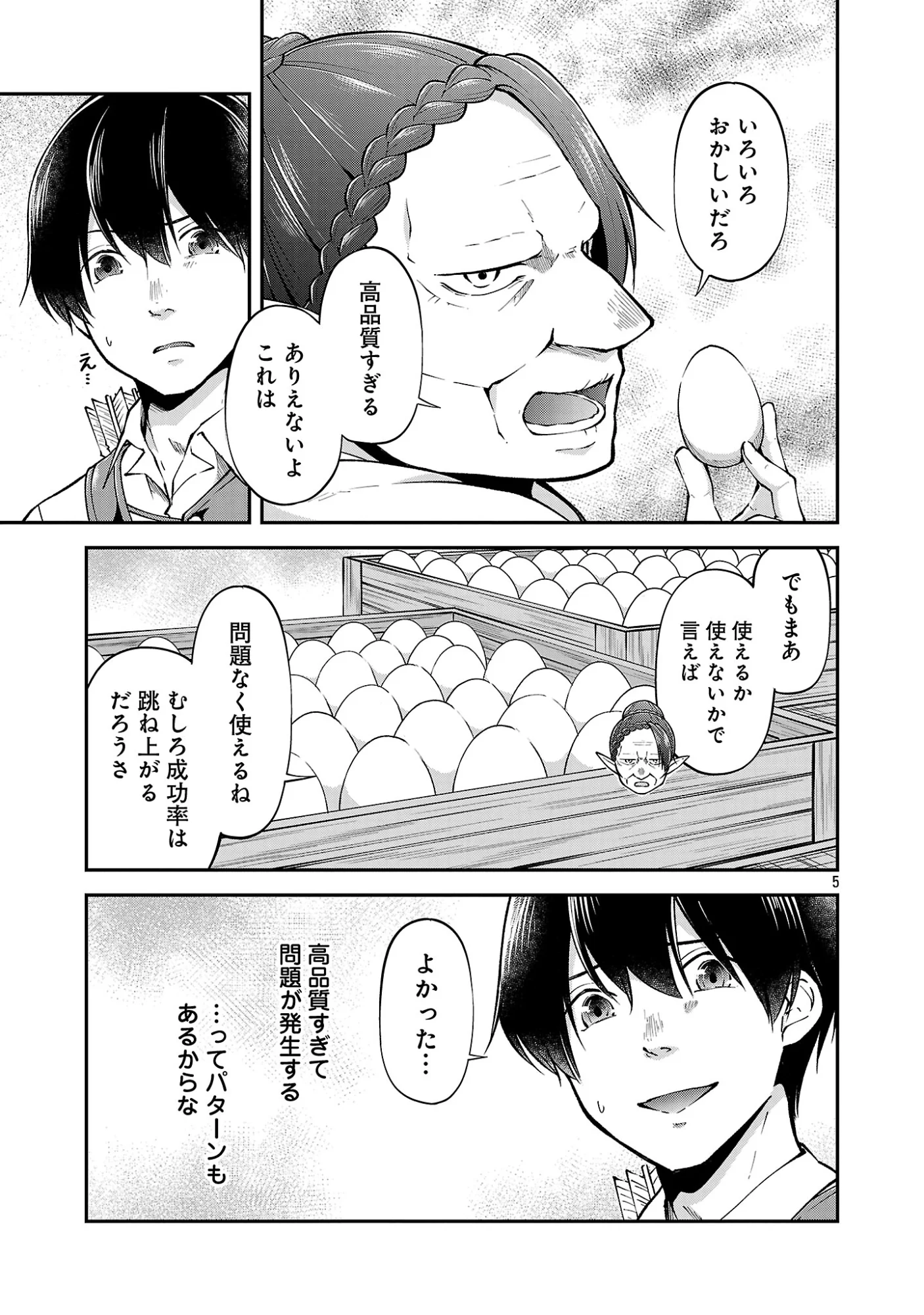 Ware ni Cheat o - Hazure Cheat no Shoukan Yuusha wa Isekai de Yukkuri Kurashitai Chapter 75.1 7ページ