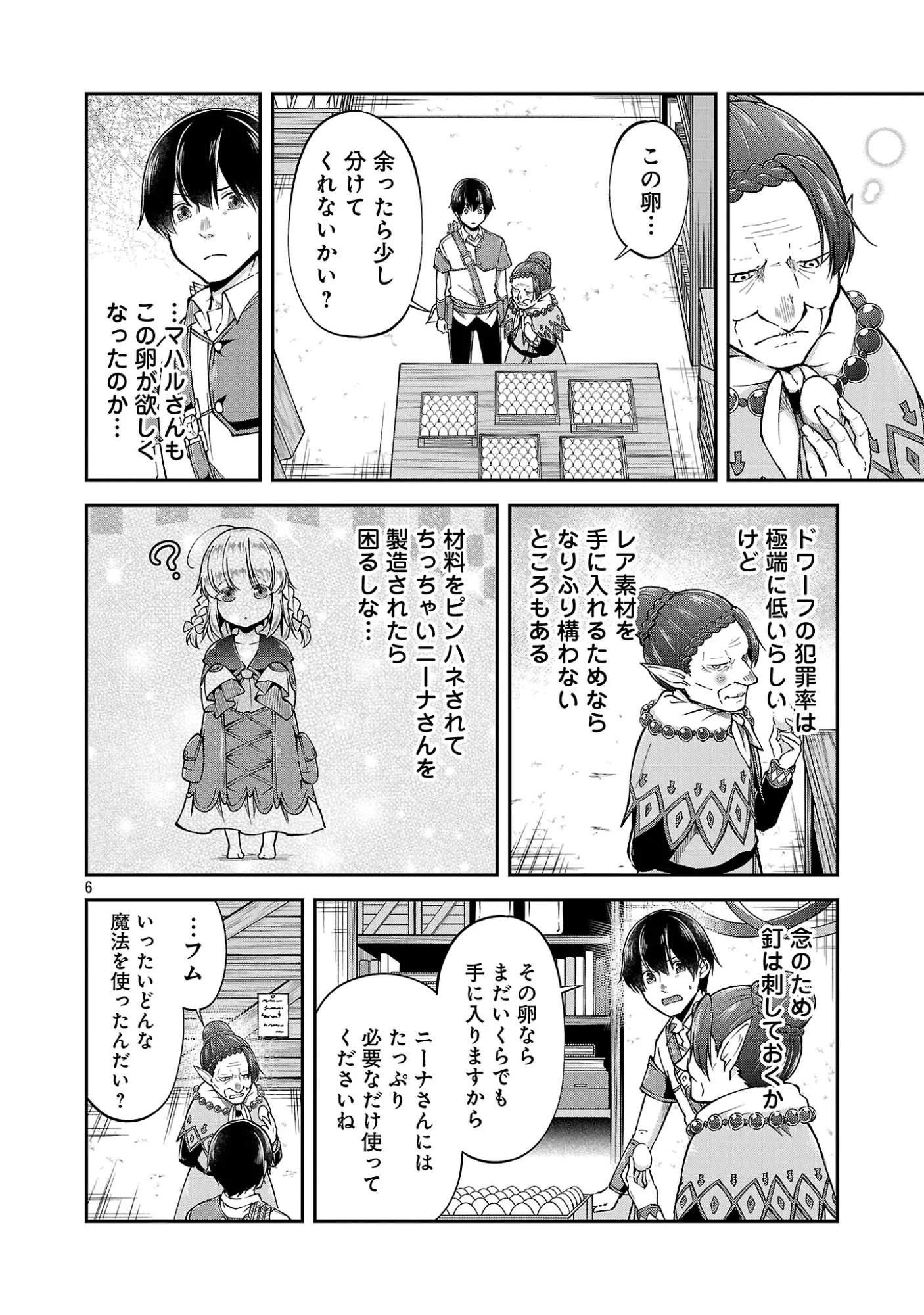 Ware ni Cheat o - Hazure Cheat no Shoukan Yuusha wa Isekai de Yukkuri Kurashitai Chapter 75.1 8ページ