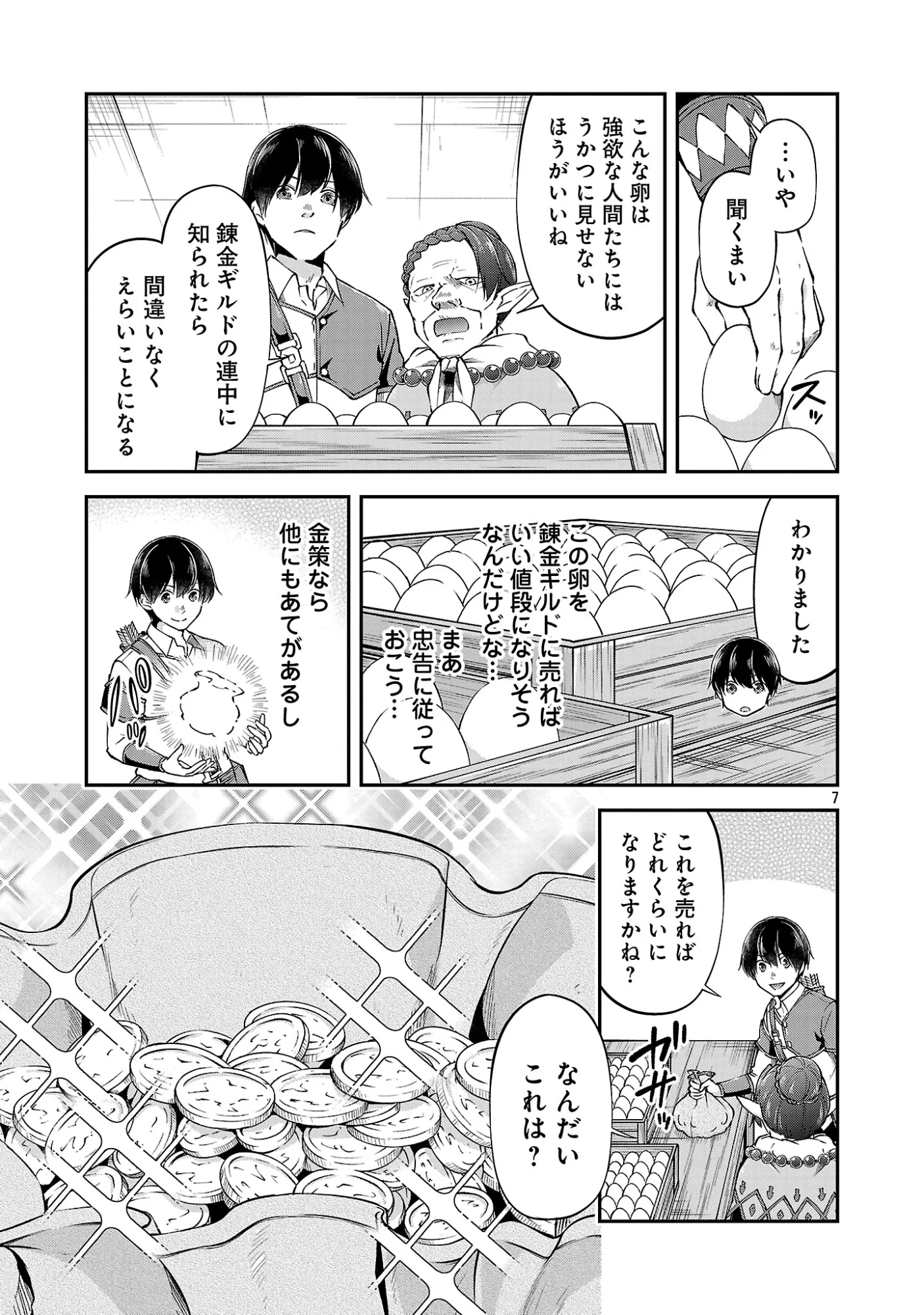 Ware ni Cheat o - Hazure Cheat no Shoukan Yuusha wa Isekai de Yukkuri Kurashitai Chapter 75.1 9ページ
