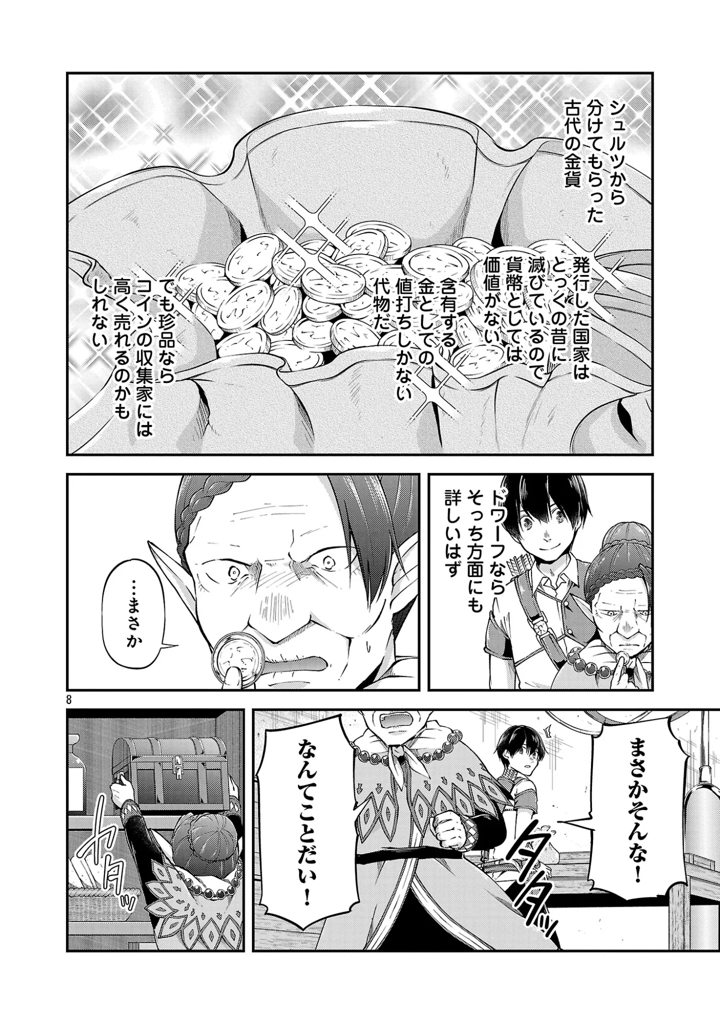 Ware ni Cheat o - Hazure Cheat no Shoukan Yuusha wa Isekai de Yukkuri Kurashitai Chapter 75.1 10ページ