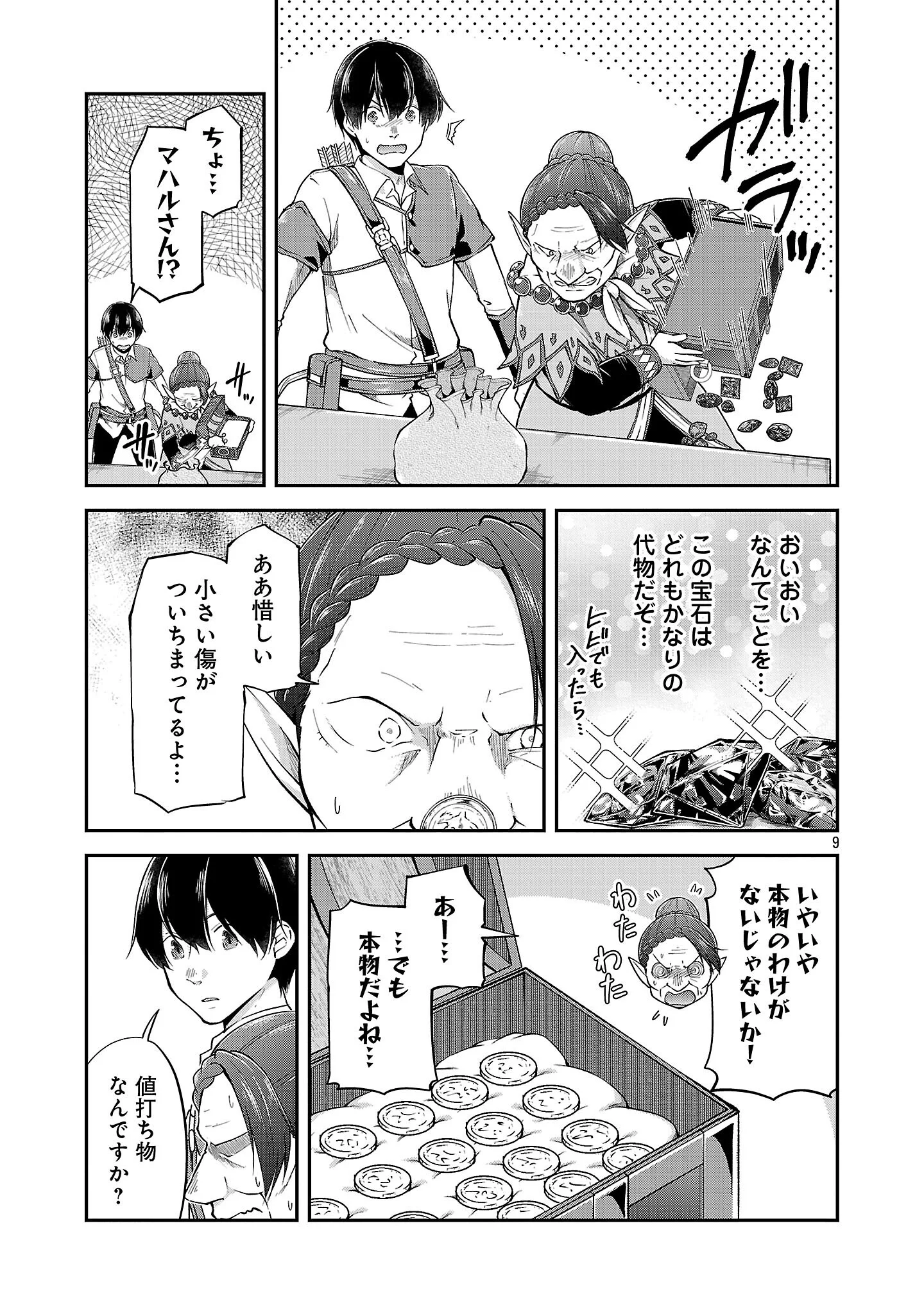 Ware ni Cheat o - Hazure Cheat no Shoukan Yuusha wa Isekai de Yukkuri Kurashitai Chapter 75.2 1ページ