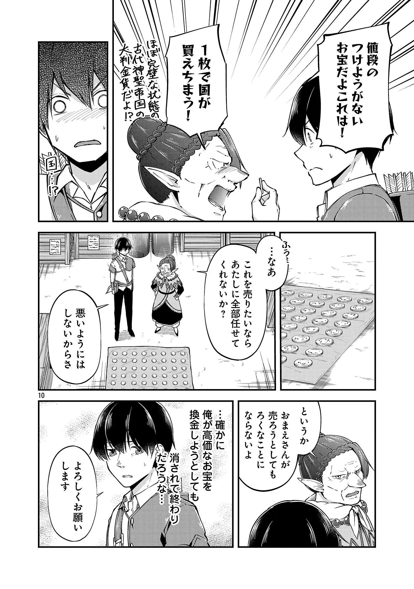 Ware ni Cheat o - Hazure Cheat no Shoukan Yuusha wa Isekai de Yukkuri Kurashitai Chapter 75.2 2ページ