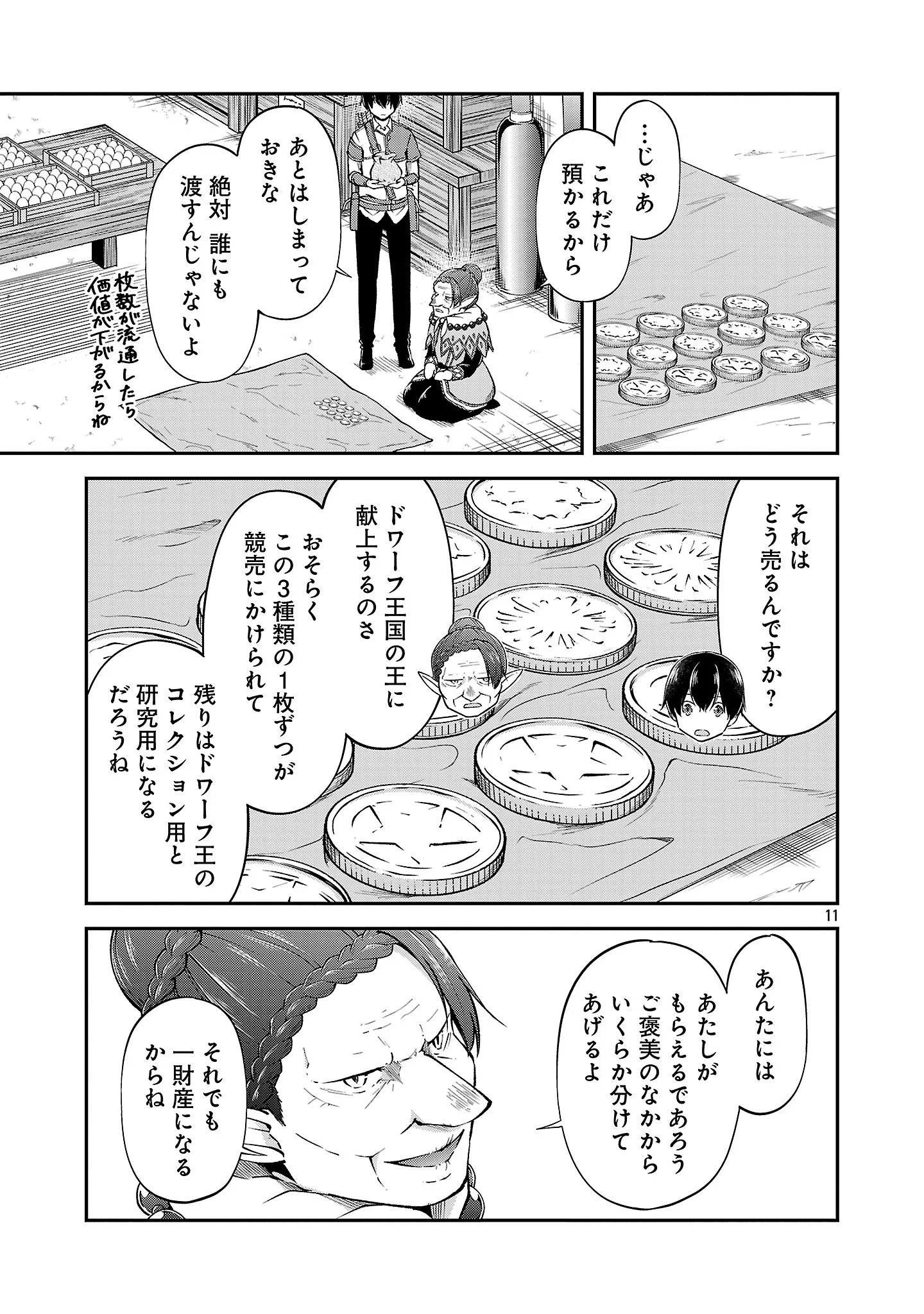 Ware ni Cheat o - Hazure Cheat no Shoukan Yuusha wa Isekai de Yukkuri Kurashitai Chapter 75.2 3ページ