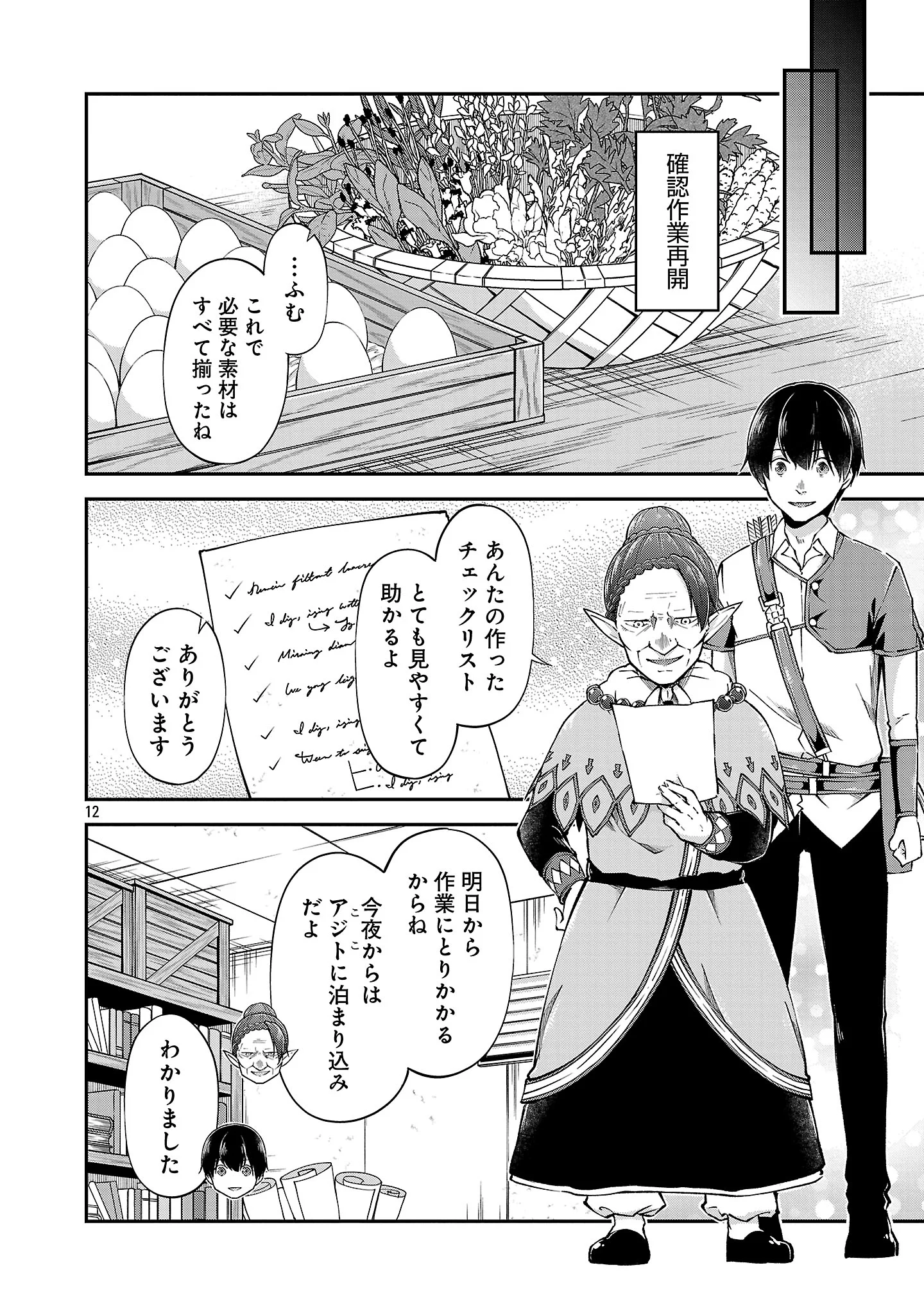 Ware ni Cheat o - Hazure Cheat no Shoukan Yuusha wa Isekai de Yukkuri Kurashitai Chapter 75.2 4ページ
