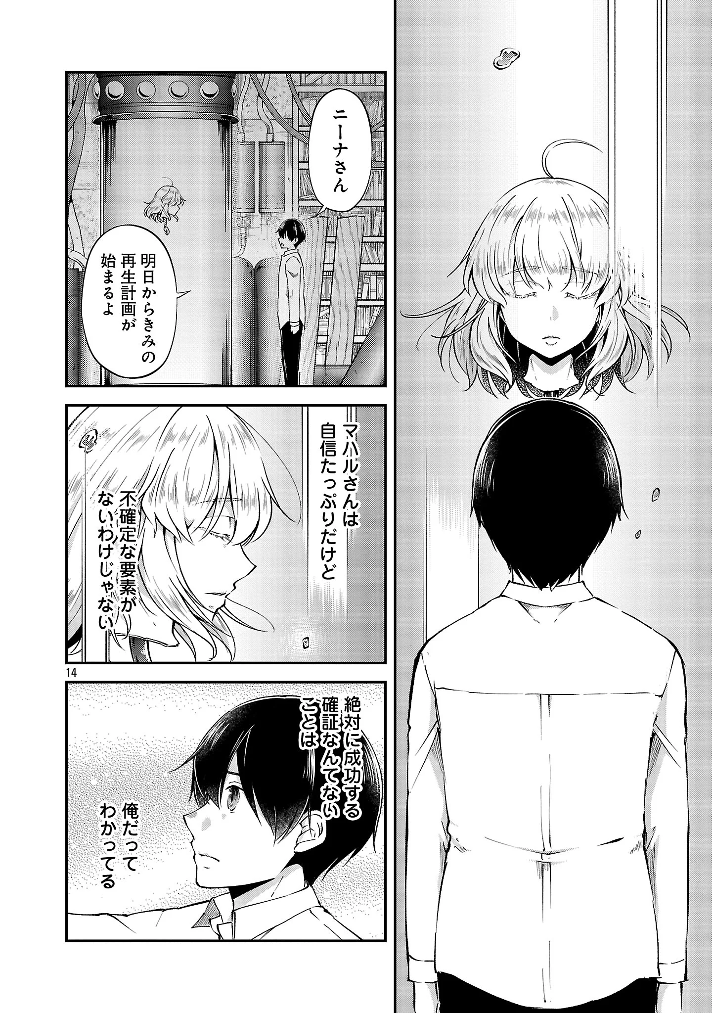 Ware ni Cheat o - Hazure Cheat no Shoukan Yuusha wa Isekai de Yukkuri Kurashitai Chapter 75.2 6ページ