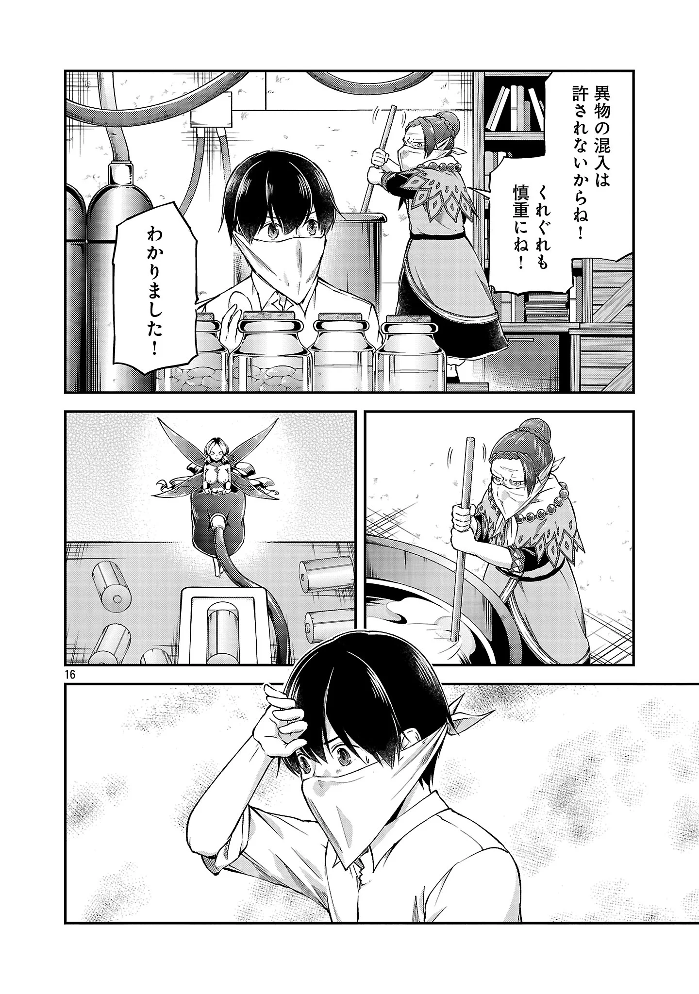 Ware ni Cheat o - Hazure Cheat no Shoukan Yuusha wa Isekai de Yukkuri Kurashitai Chapter 75.2 8ページ